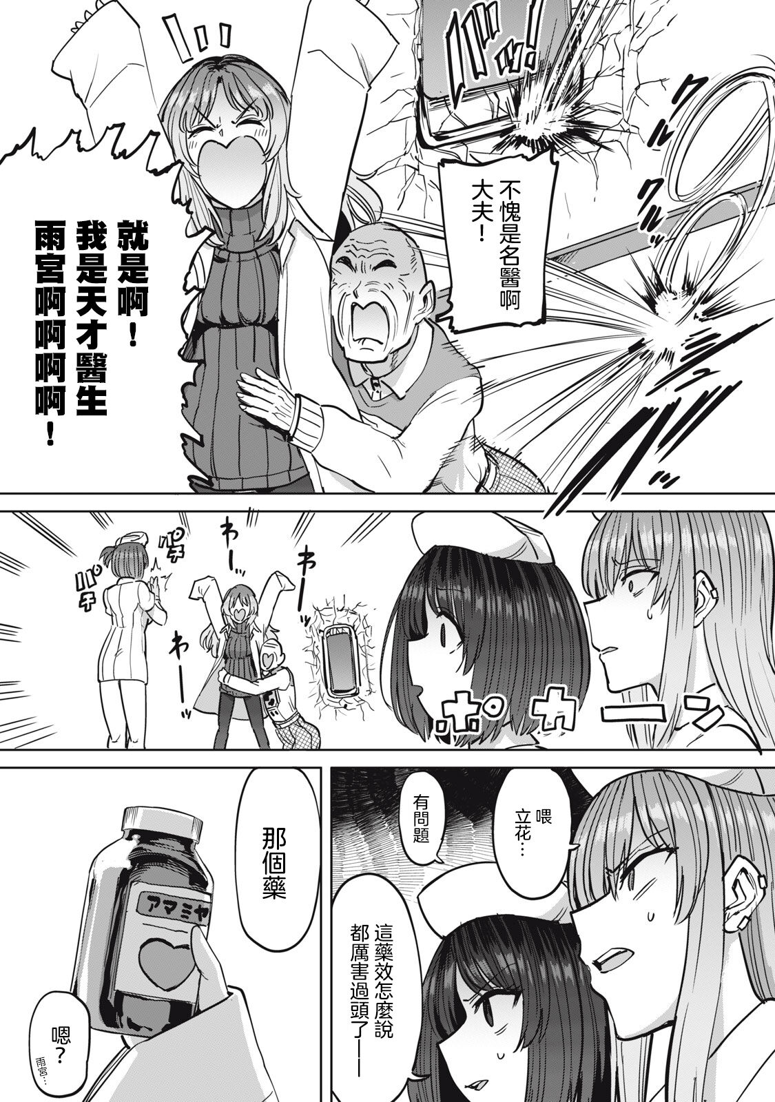 [Aomushi] Zen Nenrei Ban ch10 Kouhen [Chinese] [沒有漢化] imagen número 14