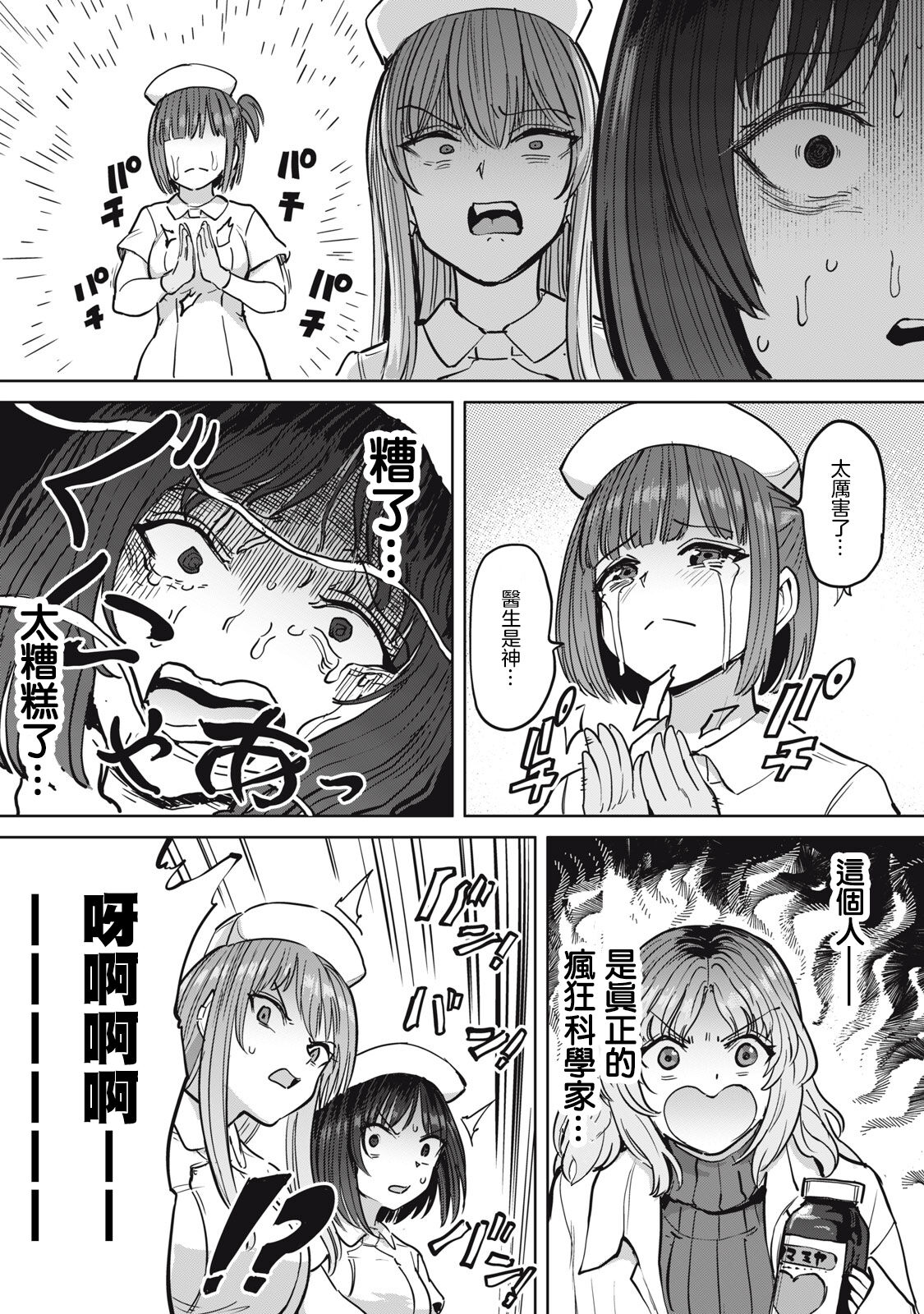 [Aomushi] Zen Nenrei Ban ch10 Kouhen [Chinese] [沒有漢化] imagen número 19