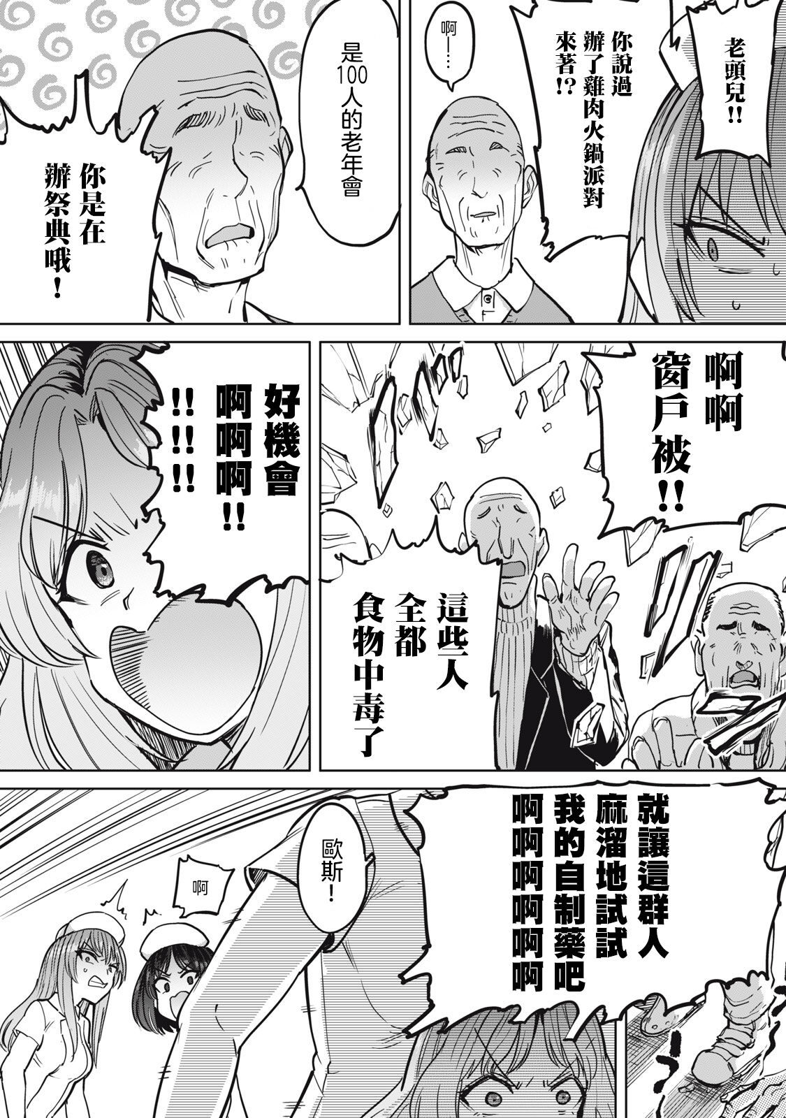 [Aomushi] Zen Nenrei Ban ch10 Kouhen [Chinese] [沒有漢化] imagen número 21