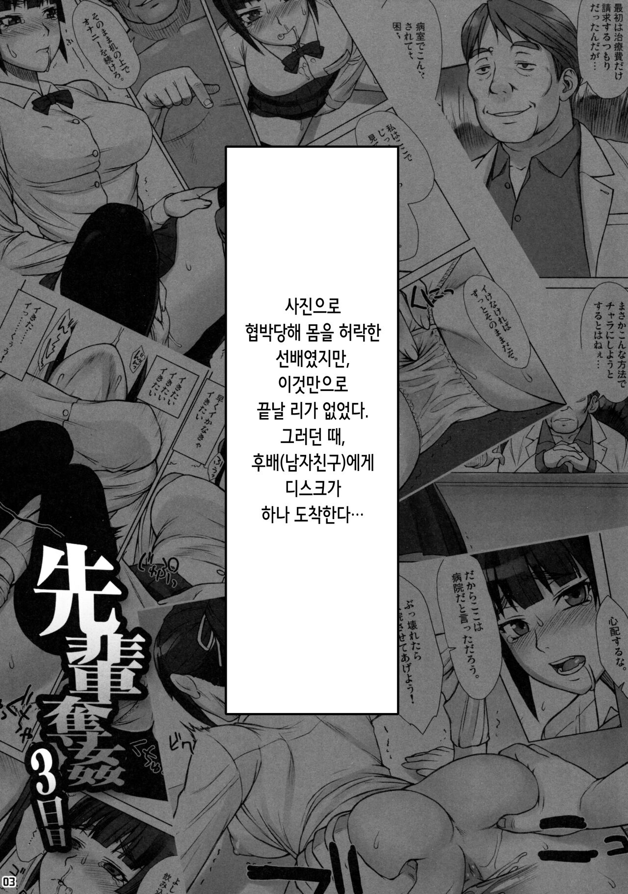 (COMITIA116) [Manguri Cannon (Didori)] Senpai Dakkan 3-kame | 선배 탈간 3일째 [Korean] image number 2
