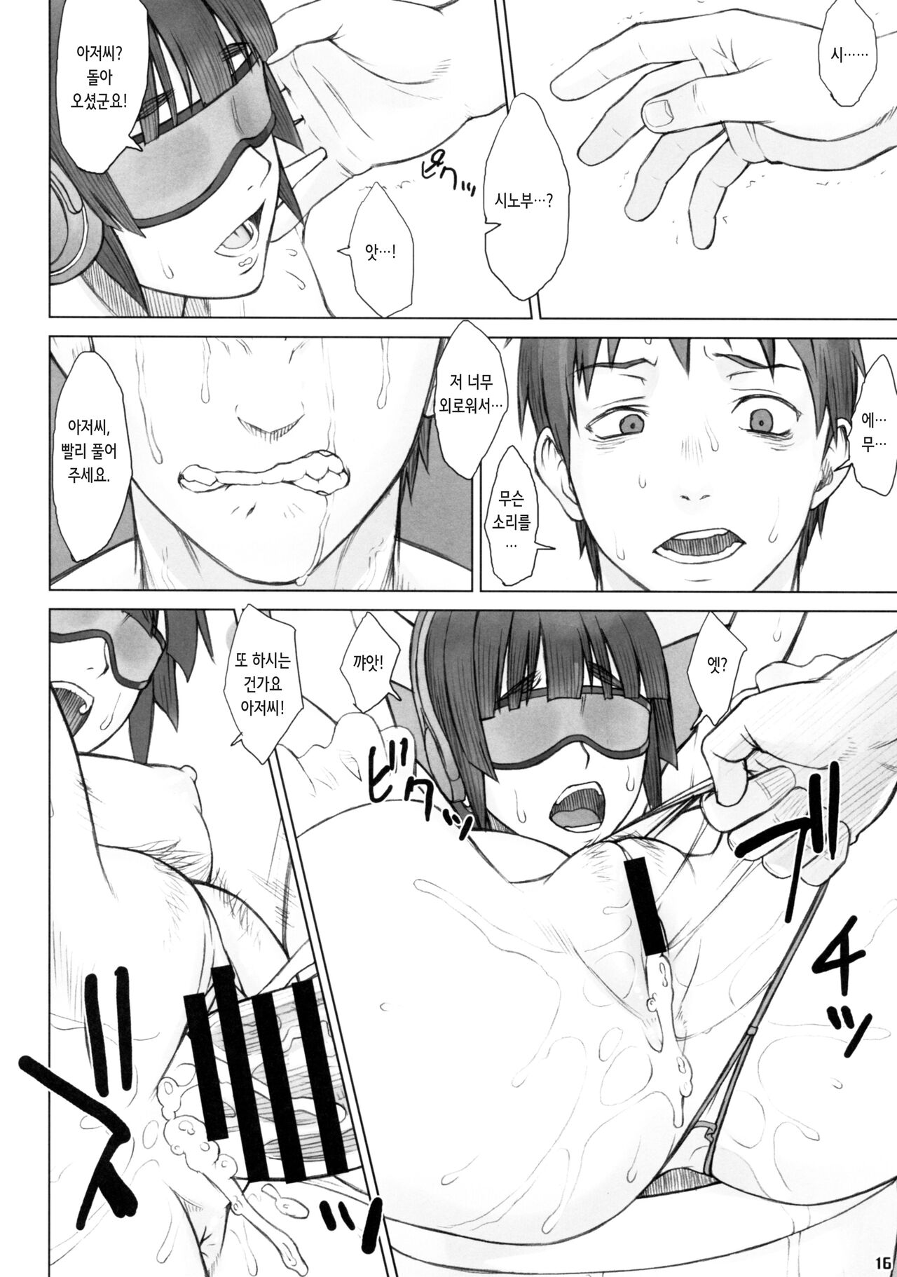 (COMITIA116) [Manguri Cannon (Didori)] Senpai Dakkan 3-kame | 선배 탈간 3일째 [Korean] image number 15