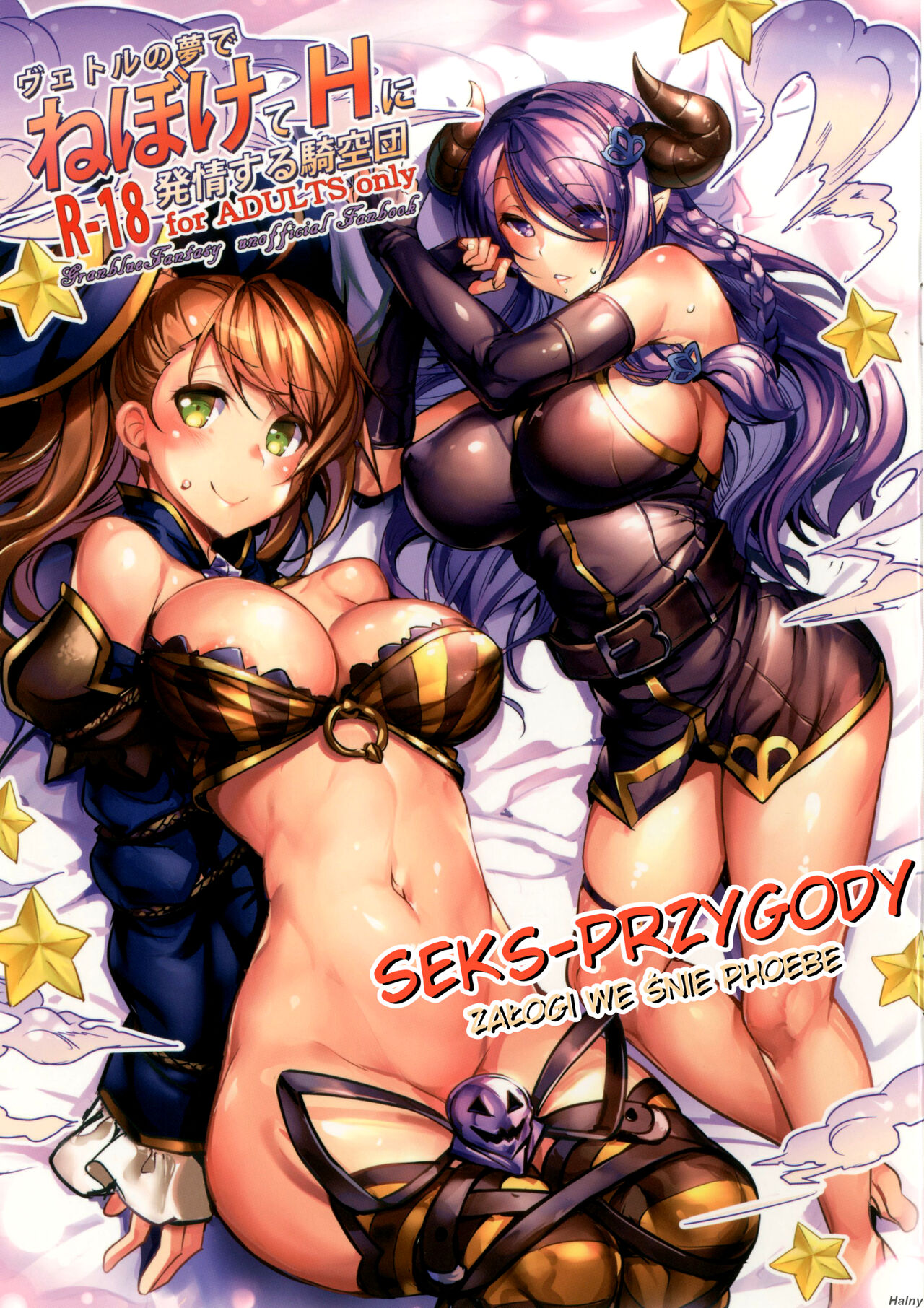 [Ikaring (Ajishio)] Betor no Yume de Nebokete H ni Hatsujousuru Kikuudan | Seks-przygody załogi we śnie Phoebe (Granblue Fantasy) [Polish] [Digital] 이미지 번호 1