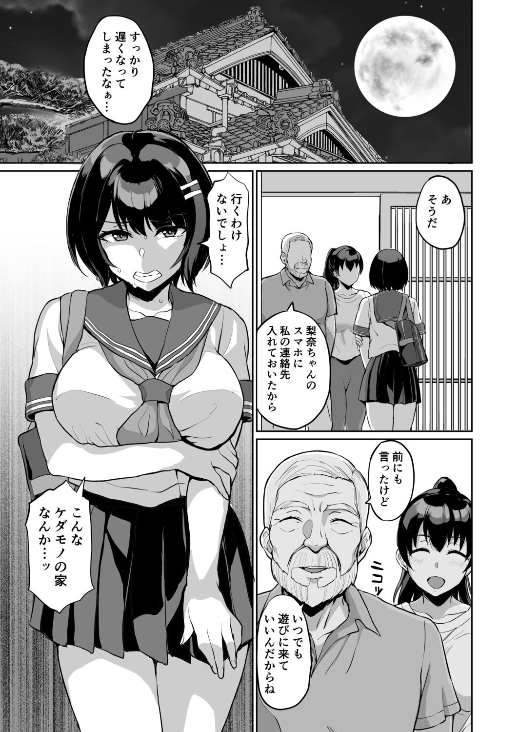 [Uyuu] Moto Papakatsu Aite to no Himitsu no SEX ~Gifu Kara no Teishuku Shiken~ (9) image number 3