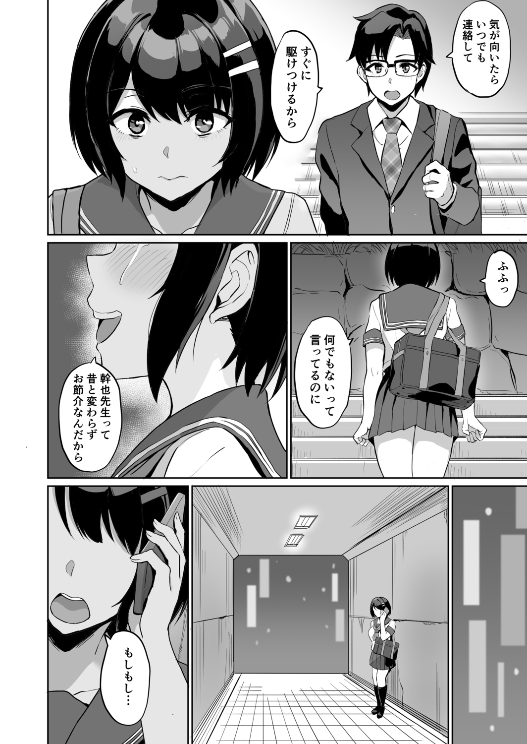 [Uyuu] Moto Papakatsu Aite to no Himitsu no SEX ~Gifu Kara no Teishuku Shiken~ (9) image number 8
