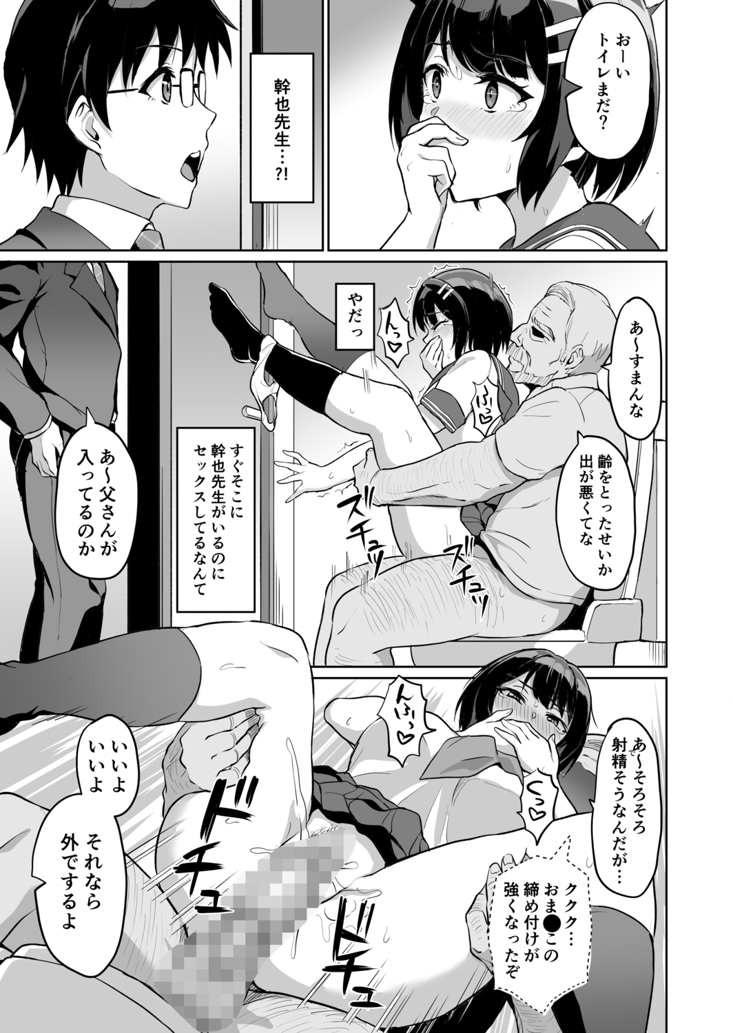 [Uyuu] Moto Papakatsu Aite to no Himitsu no SEX ~Gifu Kara no Teishuku Shiken~ (9) image number 15