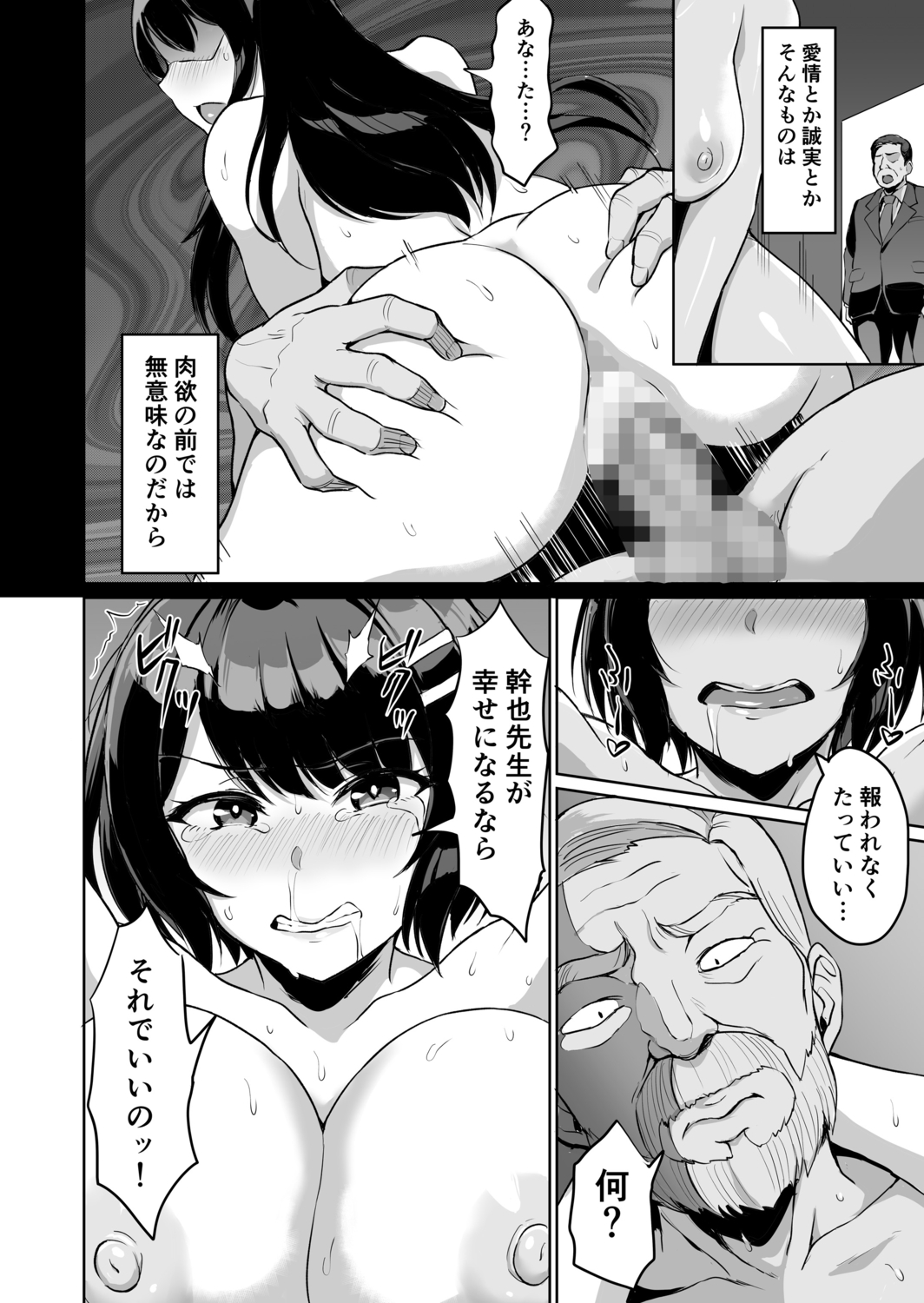 [Uyuu] Moto Papakatsu Aite to no Himitsu no SEX ~Gifu Kara no Teishuku Shiken~ (9) image number 22