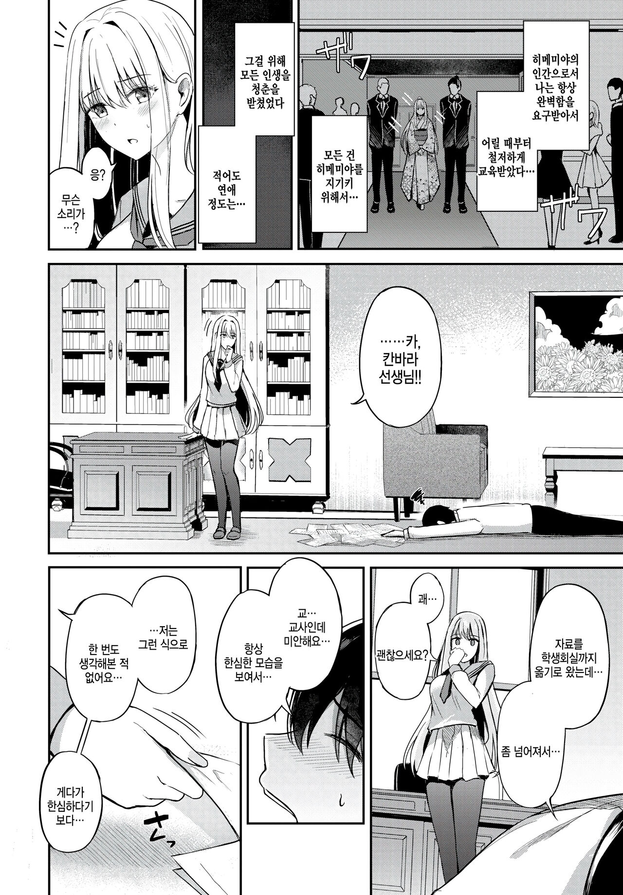 [Konka] Joou no Shitsuke ~prologue~ (COMIC BAVEL 2023-01) [Korean] [Digital] 画像番号 4