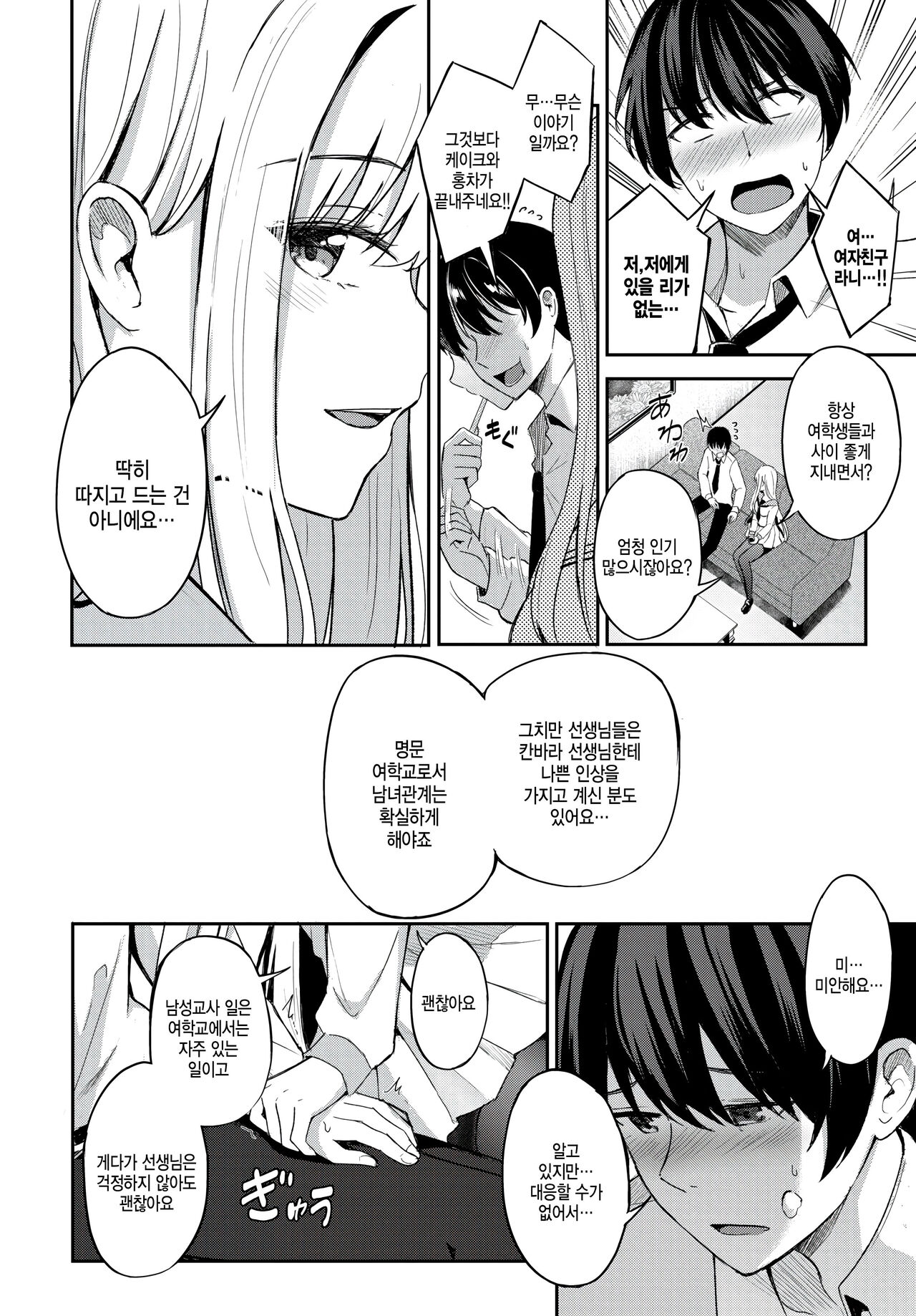 [Konka] Joou no Shitsuke ~prologue~ (COMIC BAVEL 2023-01) [Korean] [Digital] 画像番号 8