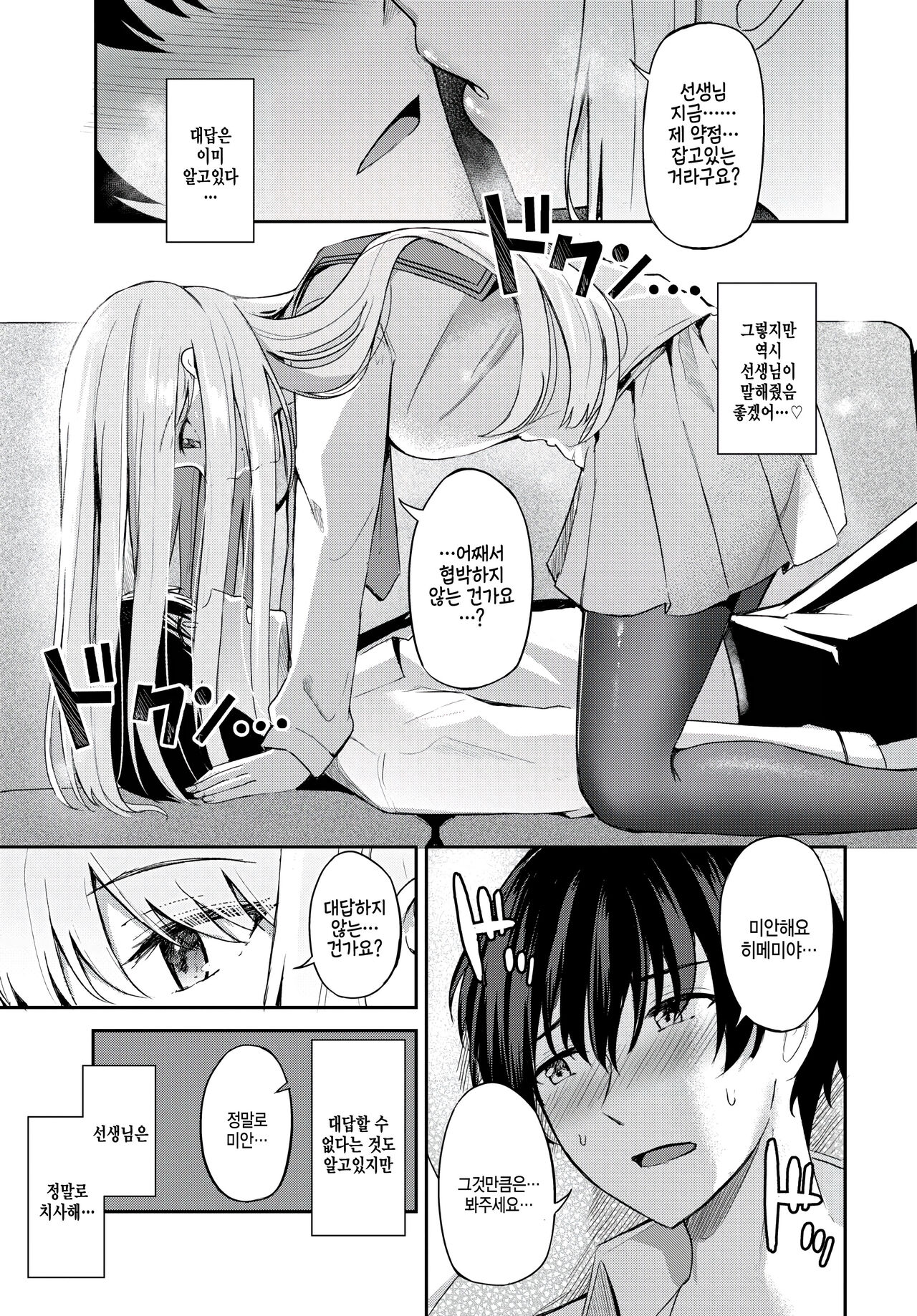 [Konka] Joou no Shitsuke ~prologue~ (COMIC BAVEL 2023-01) [Korean] [Digital] 画像番号 11