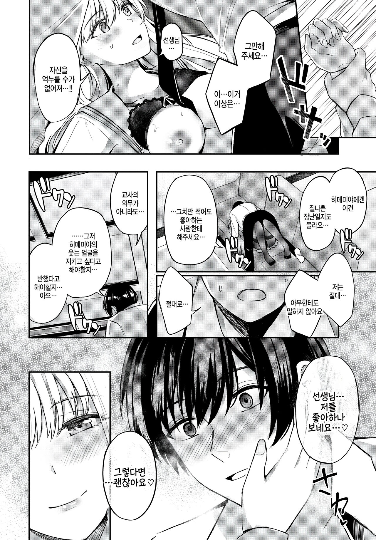 [Konka] Joou no Shitsuke ~prologue~ (COMIC BAVEL 2023-01) [Korean] [Digital] 画像番号 16