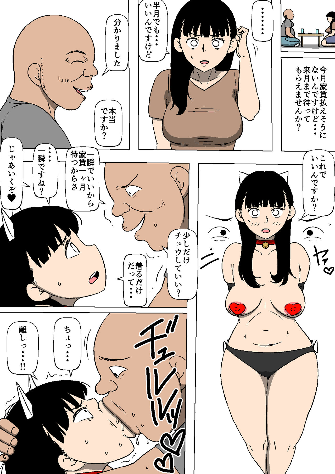 [同人昔話] 妻が大家の所有物になっていた 이미지 번호 14