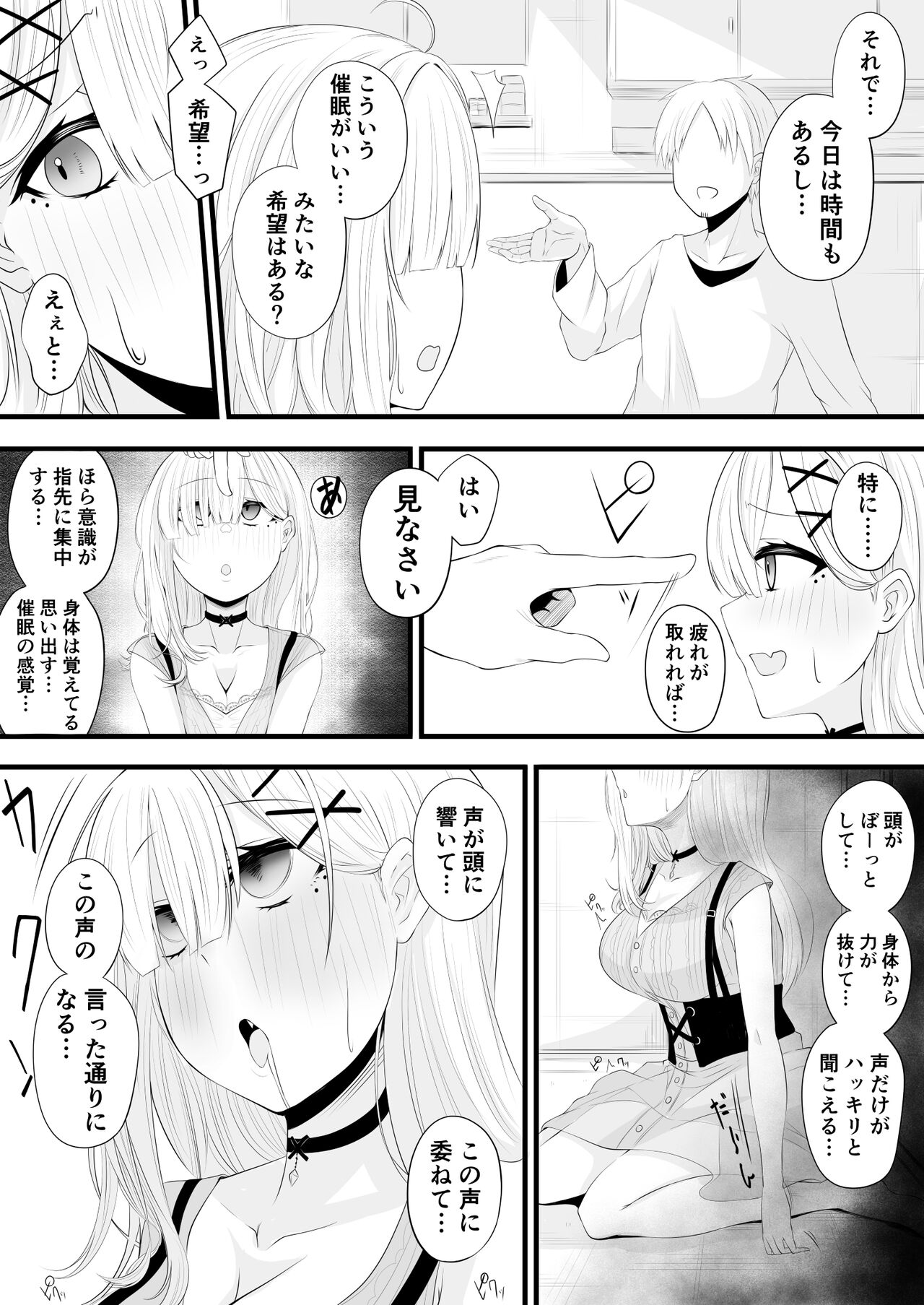 [みいら] 催眠健屋漫画完結編 画像番号 3
