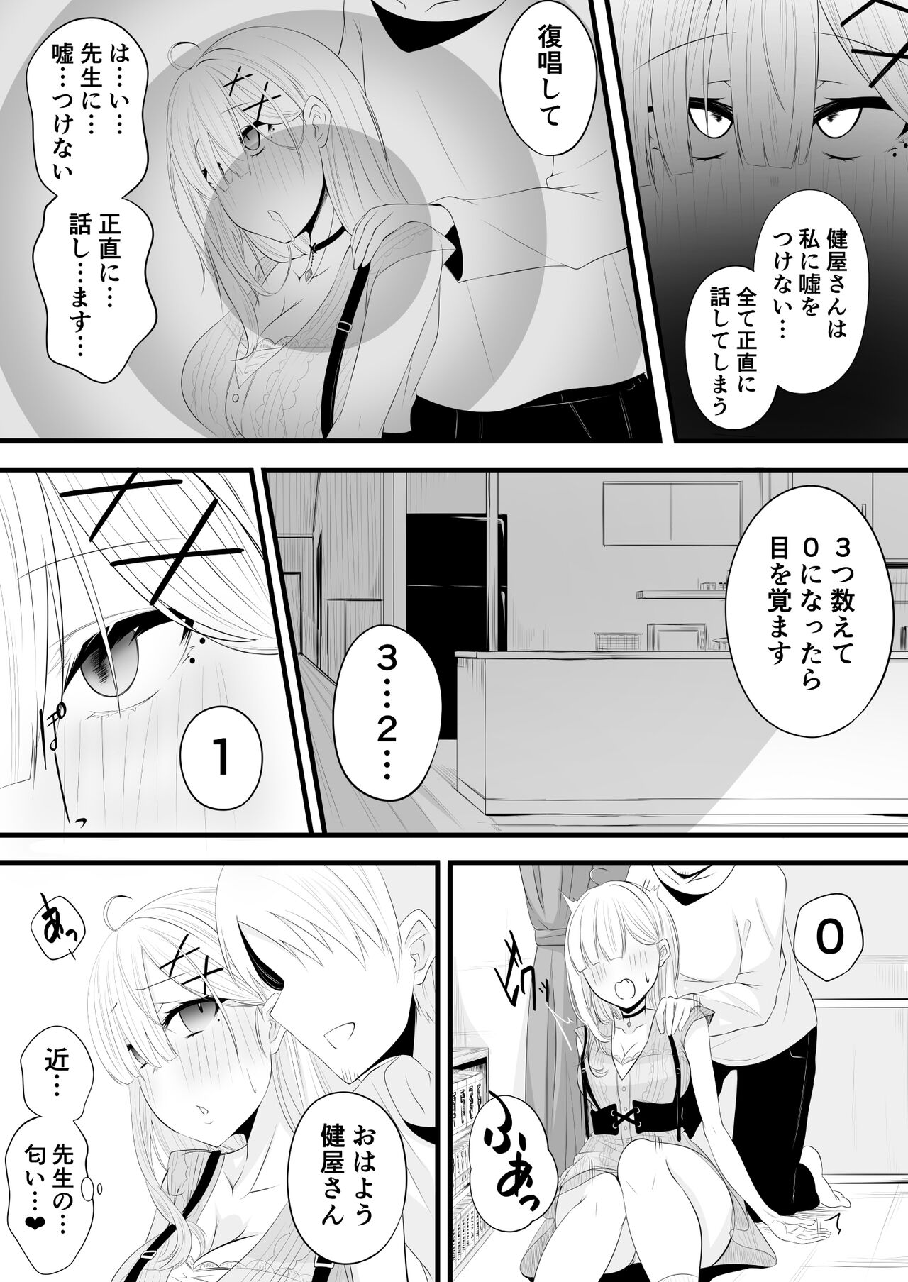 [みいら] 催眠健屋漫画完結編 画像番号 4