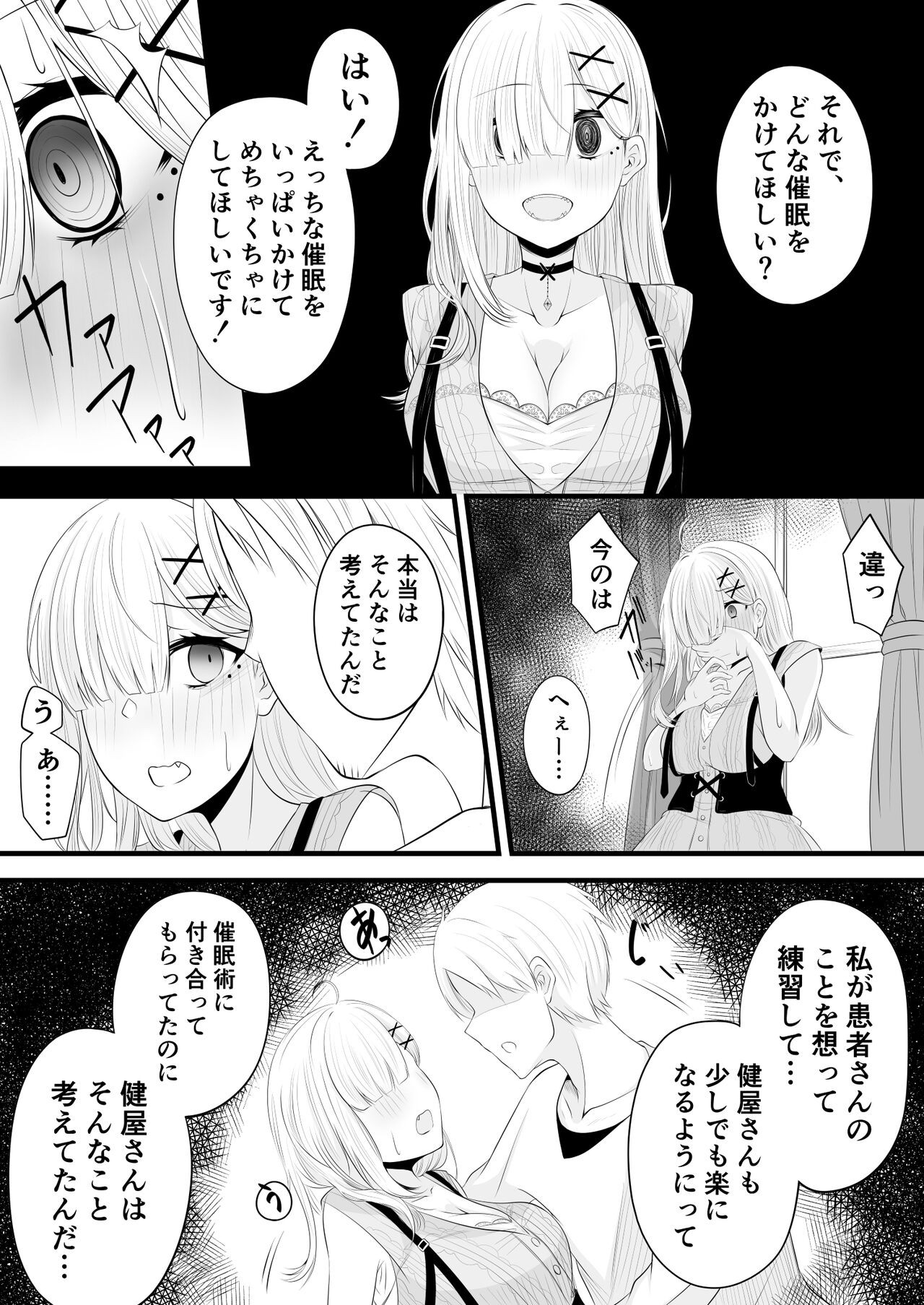 [みいら] 催眠健屋漫画完結編 画像番号 5