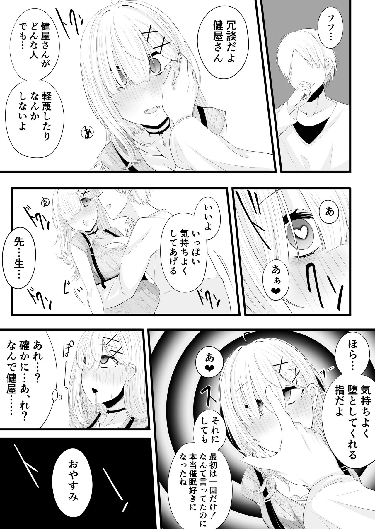 [みいら] 催眠健屋漫画完結編 画像番号 7
