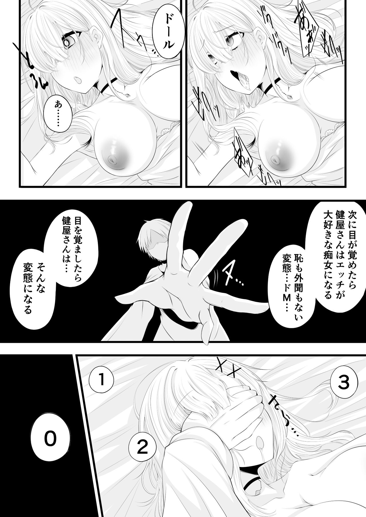 [みいら] 催眠健屋漫画完結編 画像番号 10
