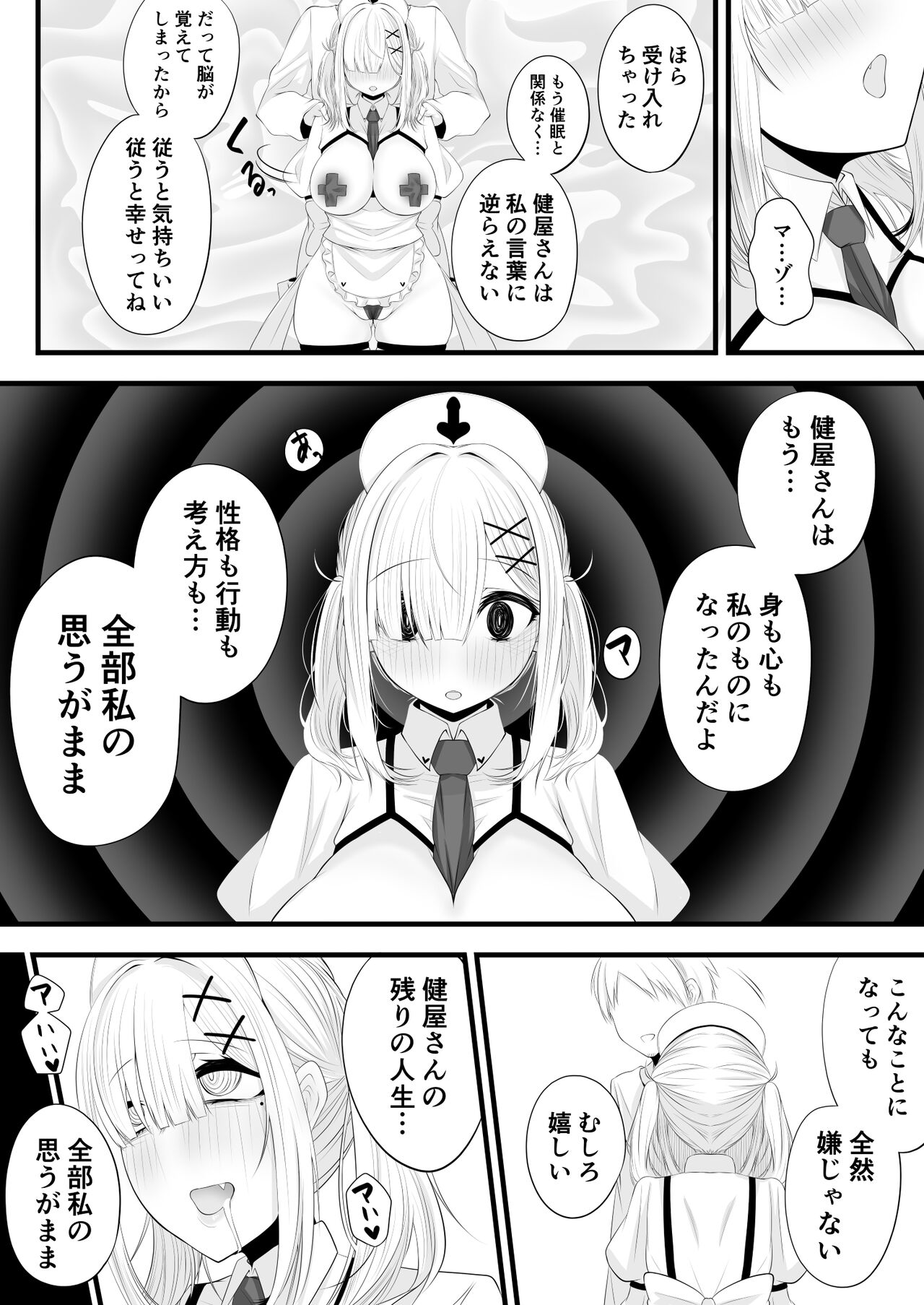 [みいら] 催眠健屋漫画完結編 画像番号 14