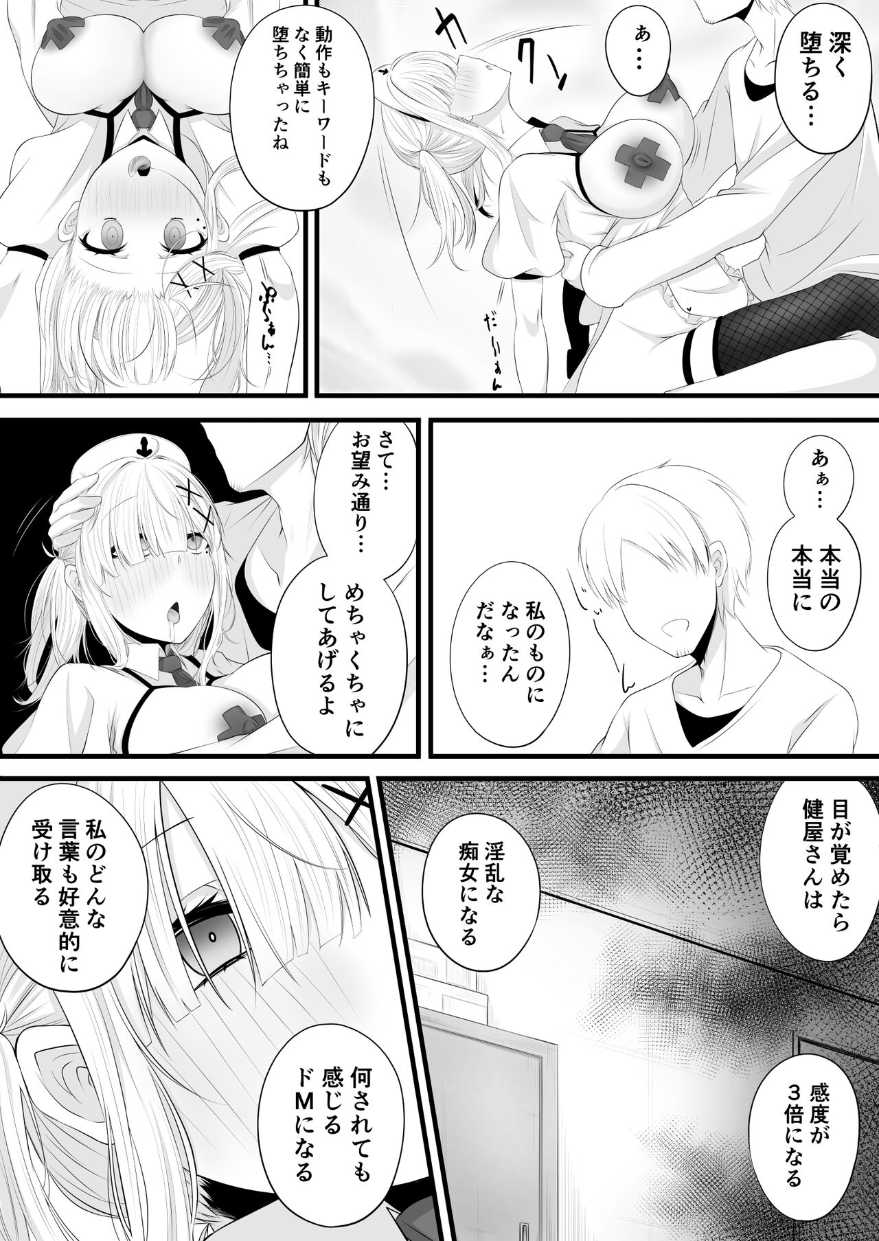 [みいら] 催眠健屋漫画完結編 画像番号 16