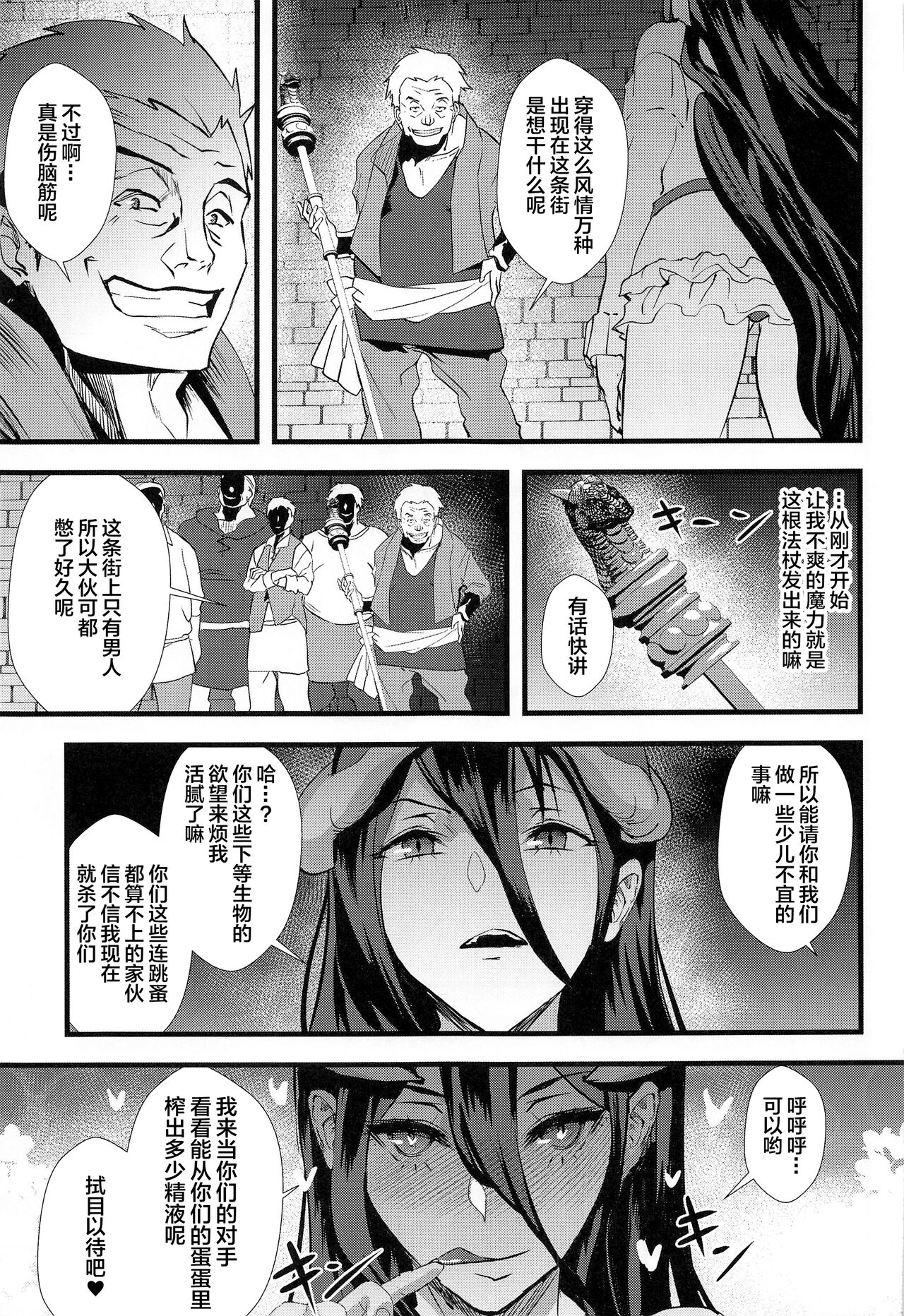 (C101) [sand (Asahiru Yuu)] Inran Succubus Albedo (Overlord) [Chinese] numero di immagine  4