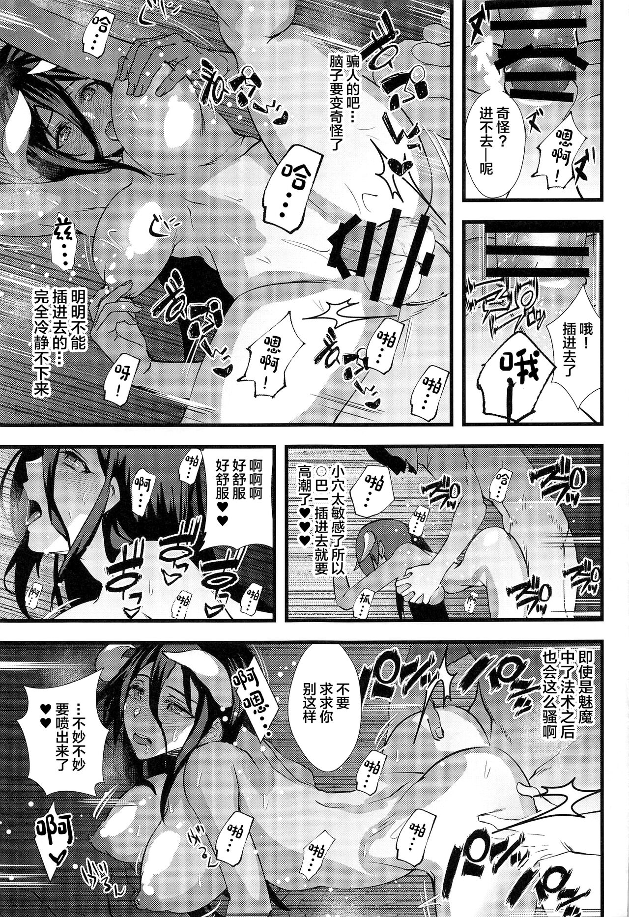 (C101) [sand (Asahiru Yuu)] Inran Succubus Albedo (Overlord) [Chinese] numero di immagine  14