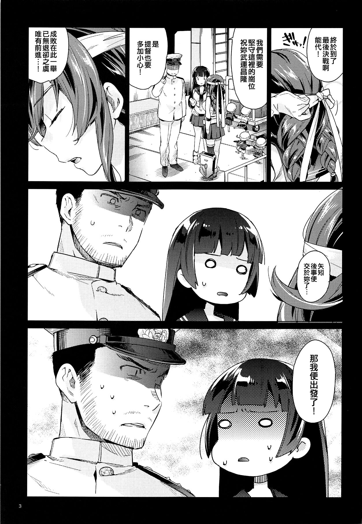 (Houraigekisen! Yo-i! 43Senme) [Aihara Otome (Nyoriko)] Noshiro o Zutto Yoroshiku Douzo! Noshiro no Amai Ohanashi 2 (Kantai Collection -KanColle-) [Chinese] [吸住没碎个人汉化] 画像番号 3