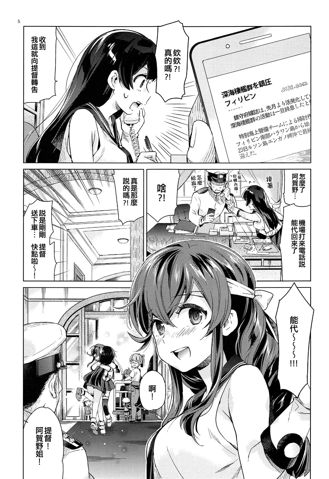 (Houraigekisen! Yo-i! 43Senme) [Aihara Otome (Nyoriko)] Noshiro o Zutto Yoroshiku Douzo! Noshiro no Amai Ohanashi 2 (Kantai Collection -KanColle-) [Chinese] [吸住没碎个人汉化] 画像番号 5