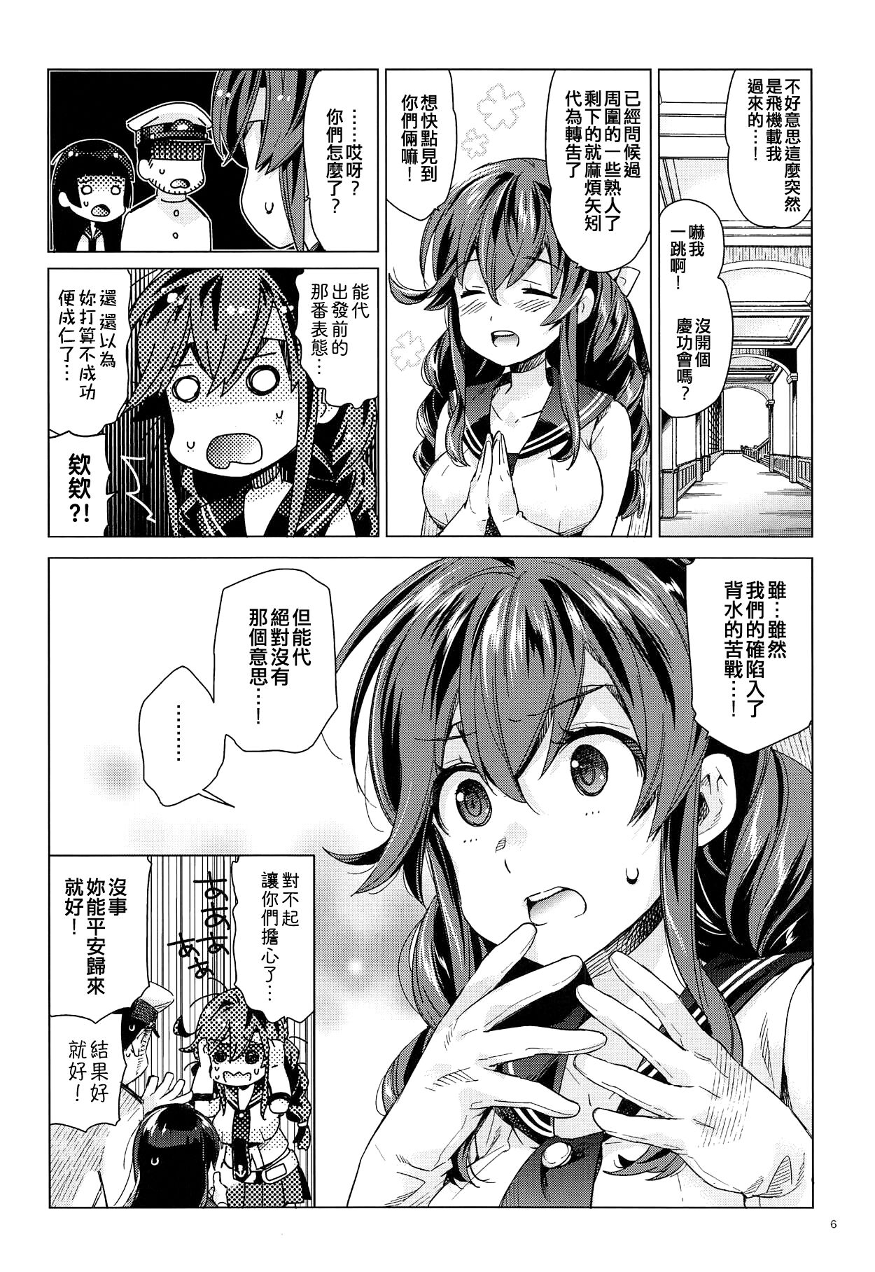 (Houraigekisen! Yo-i! 43Senme) [Aihara Otome (Nyoriko)] Noshiro o Zutto Yoroshiku Douzo! Noshiro no Amai Ohanashi 2 (Kantai Collection -KanColle-) [Chinese] [吸住没碎个人汉化] 画像番号 6