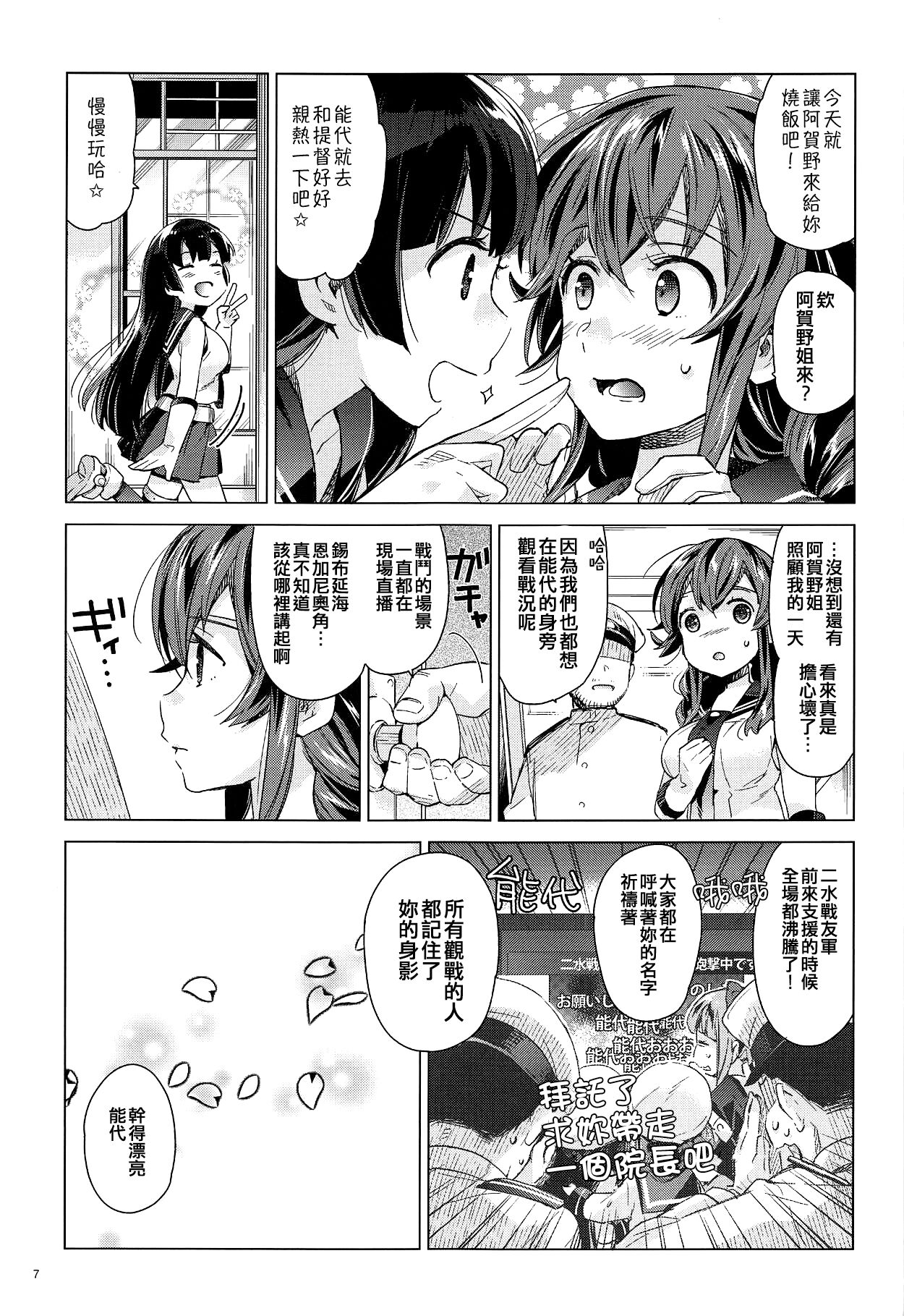 (Houraigekisen! Yo-i! 43Senme) [Aihara Otome (Nyoriko)] Noshiro o Zutto Yoroshiku Douzo! Noshiro no Amai Ohanashi 2 (Kantai Collection -KanColle-) [Chinese] [吸住没碎个人汉化] 画像番号 7