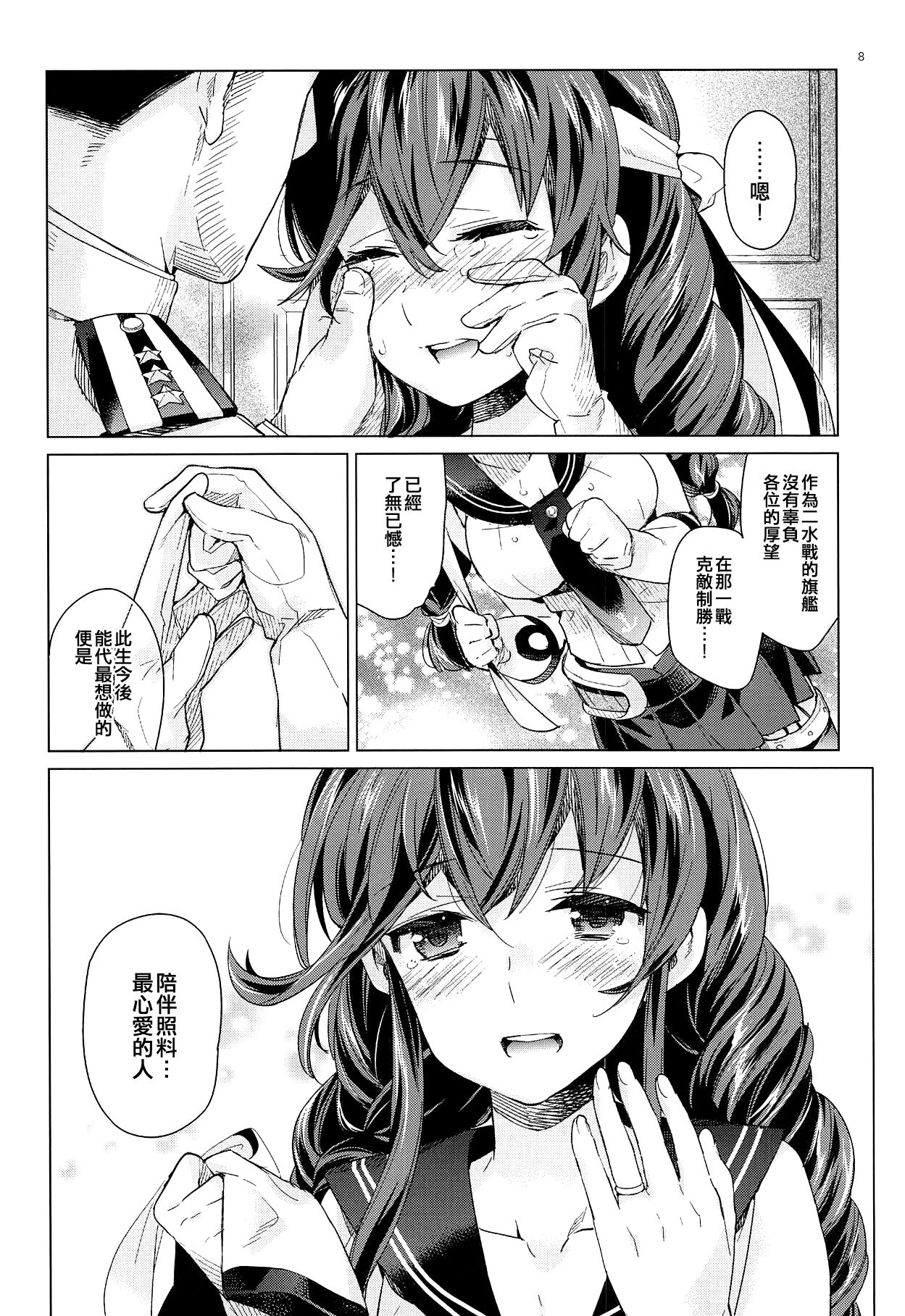 (Houraigekisen! Yo-i! 43Senme) [Aihara Otome (Nyoriko)] Noshiro o Zutto Yoroshiku Douzo! Noshiro no Amai Ohanashi 2 (Kantai Collection -KanColle-) [Chinese] [吸住没碎个人汉化] 画像番号 8