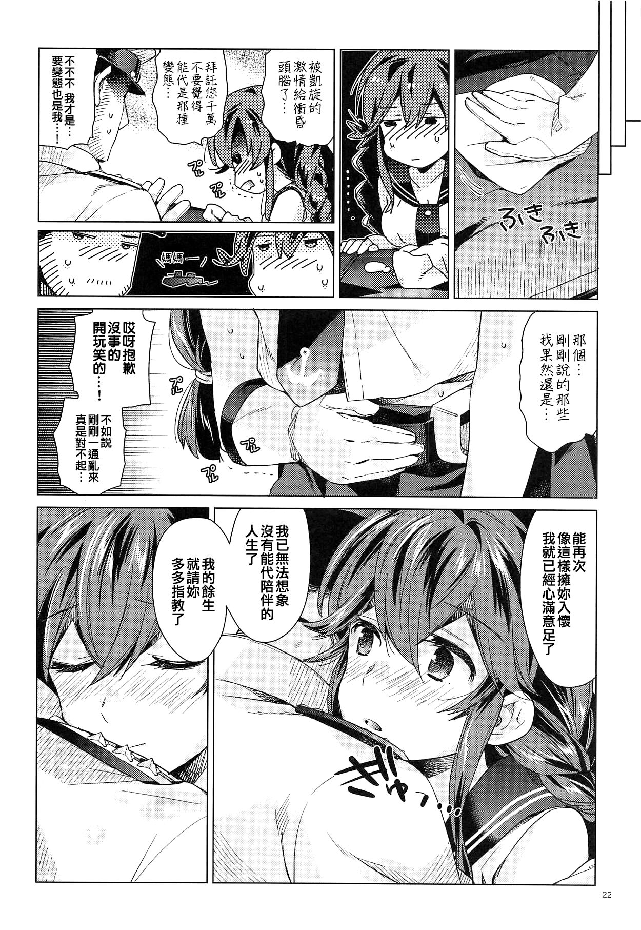 (Houraigekisen! Yo-i! 43Senme) [Aihara Otome (Nyoriko)] Noshiro o Zutto Yoroshiku Douzo! Noshiro no Amai Ohanashi 2 (Kantai Collection -KanColle-) [Chinese] [吸住没碎个人汉化] 画像番号 22