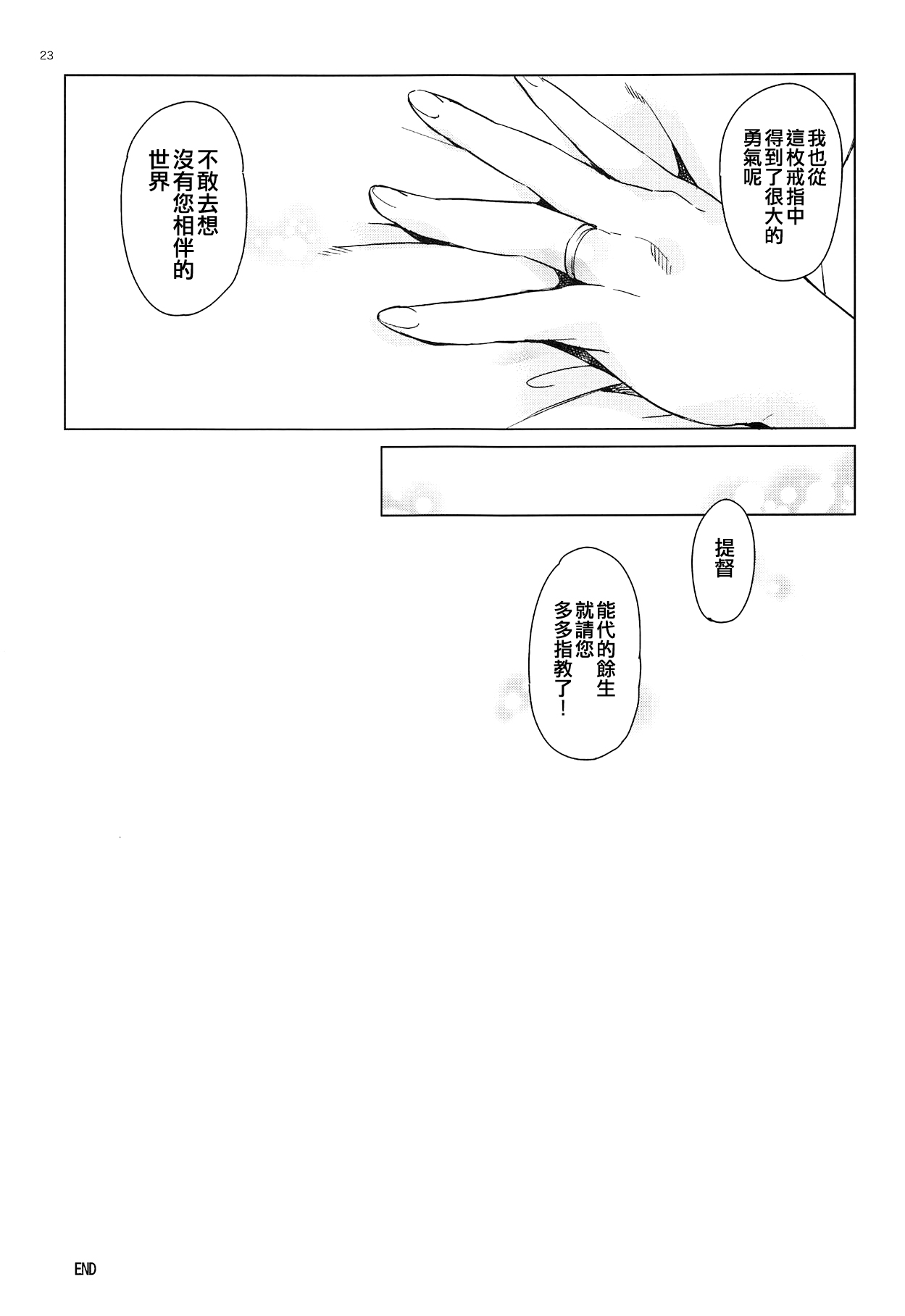 (Houraigekisen! Yo-i! 43Senme) [Aihara Otome (Nyoriko)] Noshiro o Zutto Yoroshiku Douzo! Noshiro no Amai Ohanashi 2 (Kantai Collection -KanColle-) [Chinese] [吸住没碎个人汉化] 画像番号 23