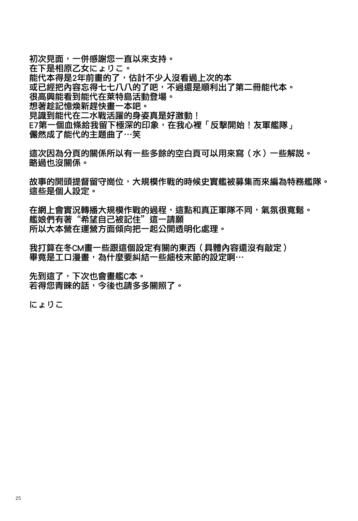 (Houraigekisen! Yo-i! 43Senme) [Aihara Otome (Nyoriko)] Noshiro o Zutto Yoroshiku Douzo! Noshiro no Amai Ohanashi 2 (Kantai Collection -KanColle-) [Chinese] [吸住没碎个人汉化] 画像番号 25