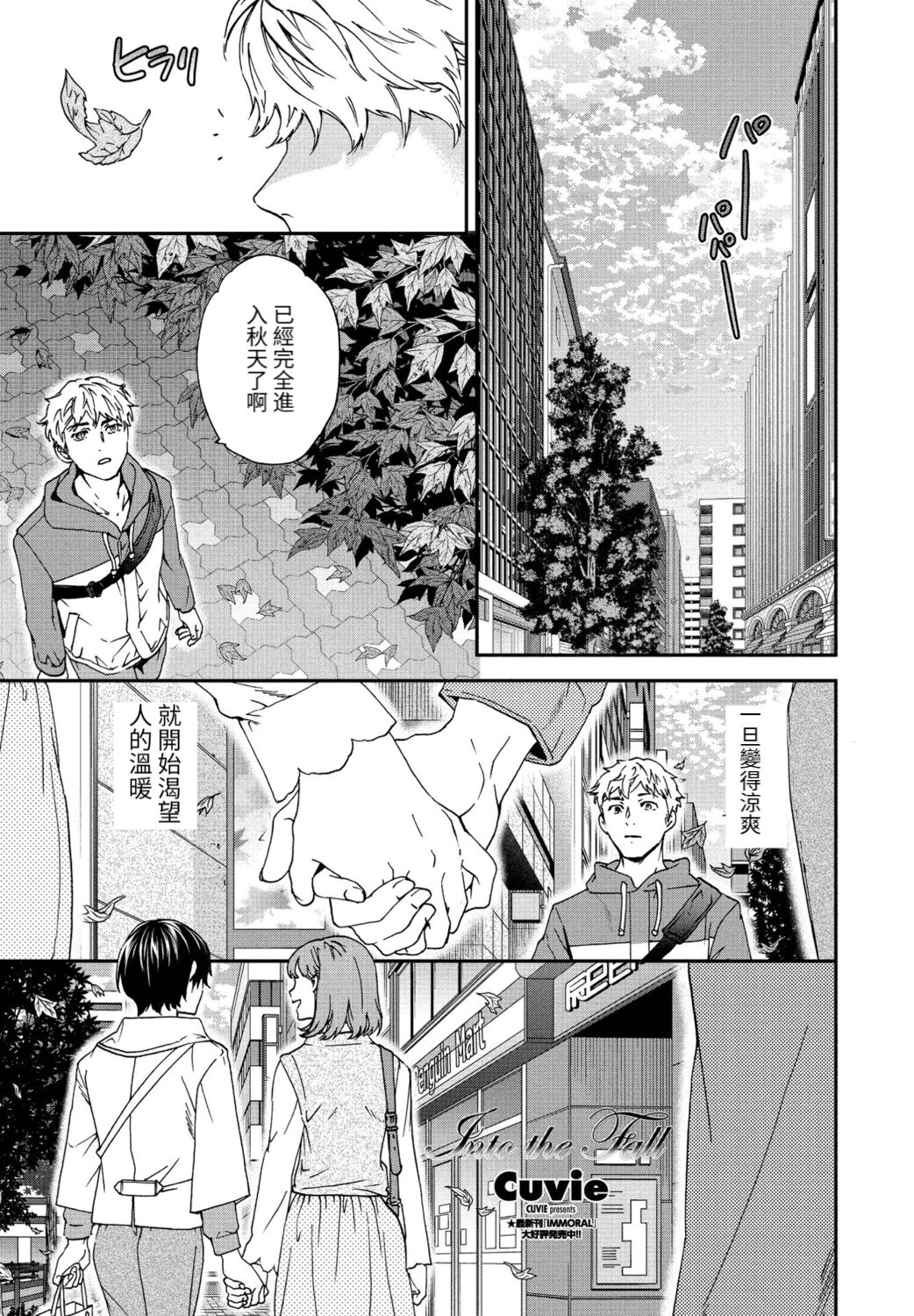 [Cuvie] Into the Fall (COMIC Penguin Club 2021-11)[Chinese][百合控別進個人漢化] image number 2