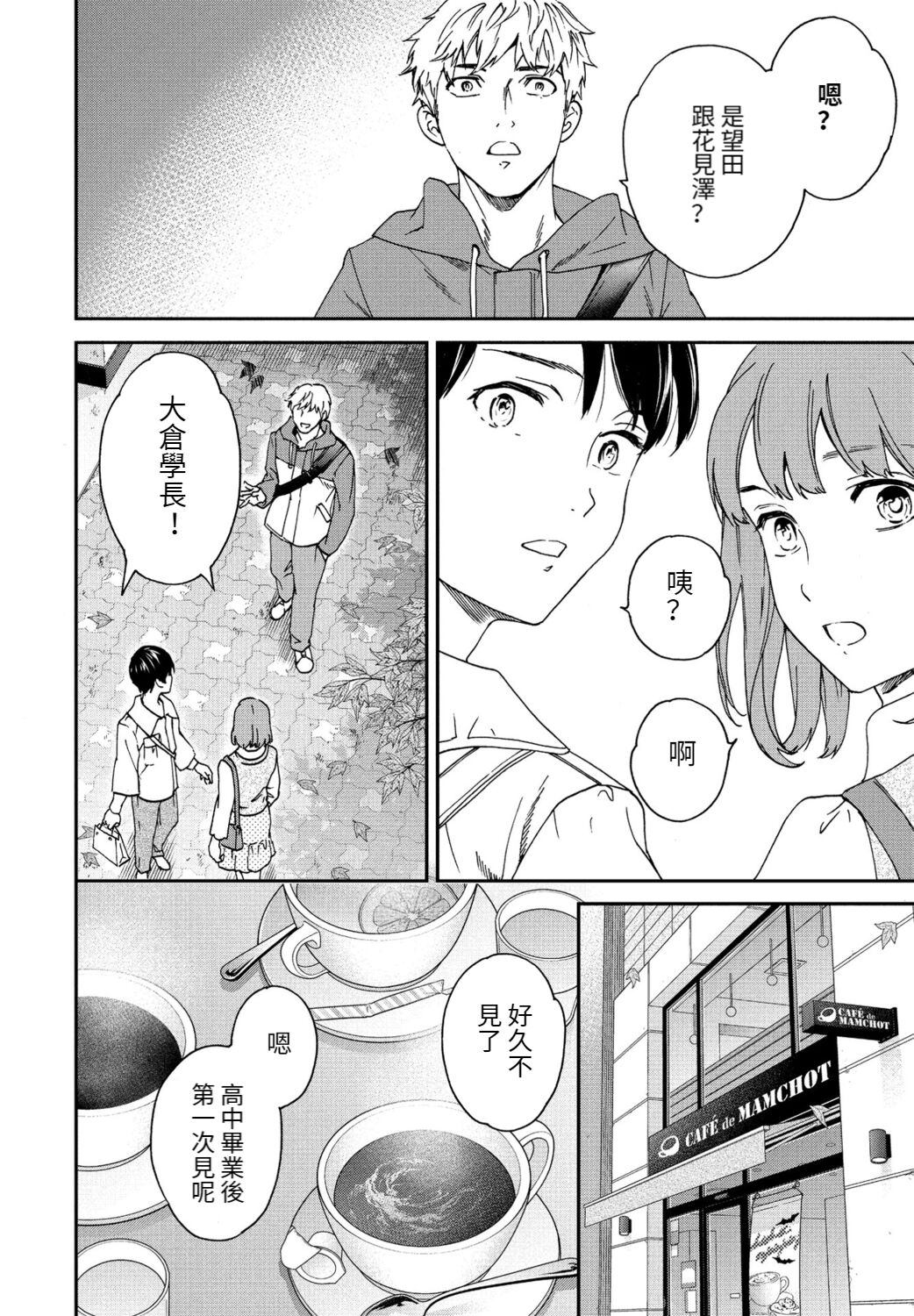 [Cuvie] Into the Fall (COMIC Penguin Club 2021-11)[Chinese][百合控別進個人漢化] image number 3