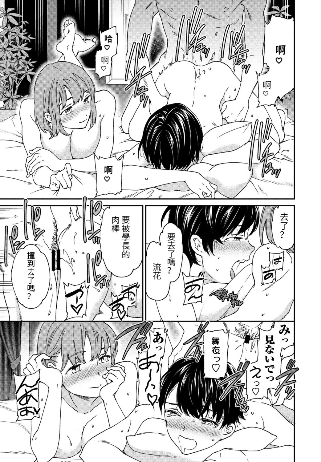 [Cuvie] Into the Fall (COMIC Penguin Club 2021-11)[Chinese][百合控別進個人漢化] image number 20