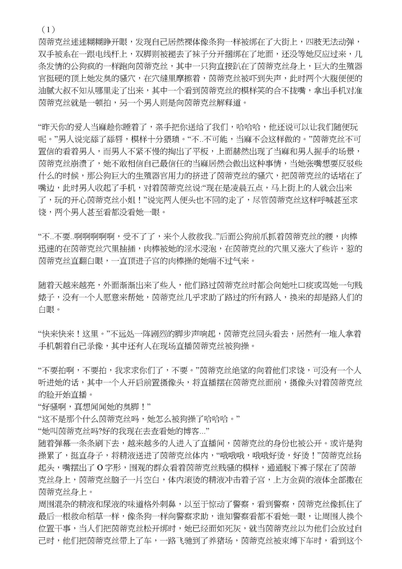 【茵群群友创作】被猪狗草死的茵蒂克丝(Toaru Majutsu no Index) [Chinese] 画像番号 2