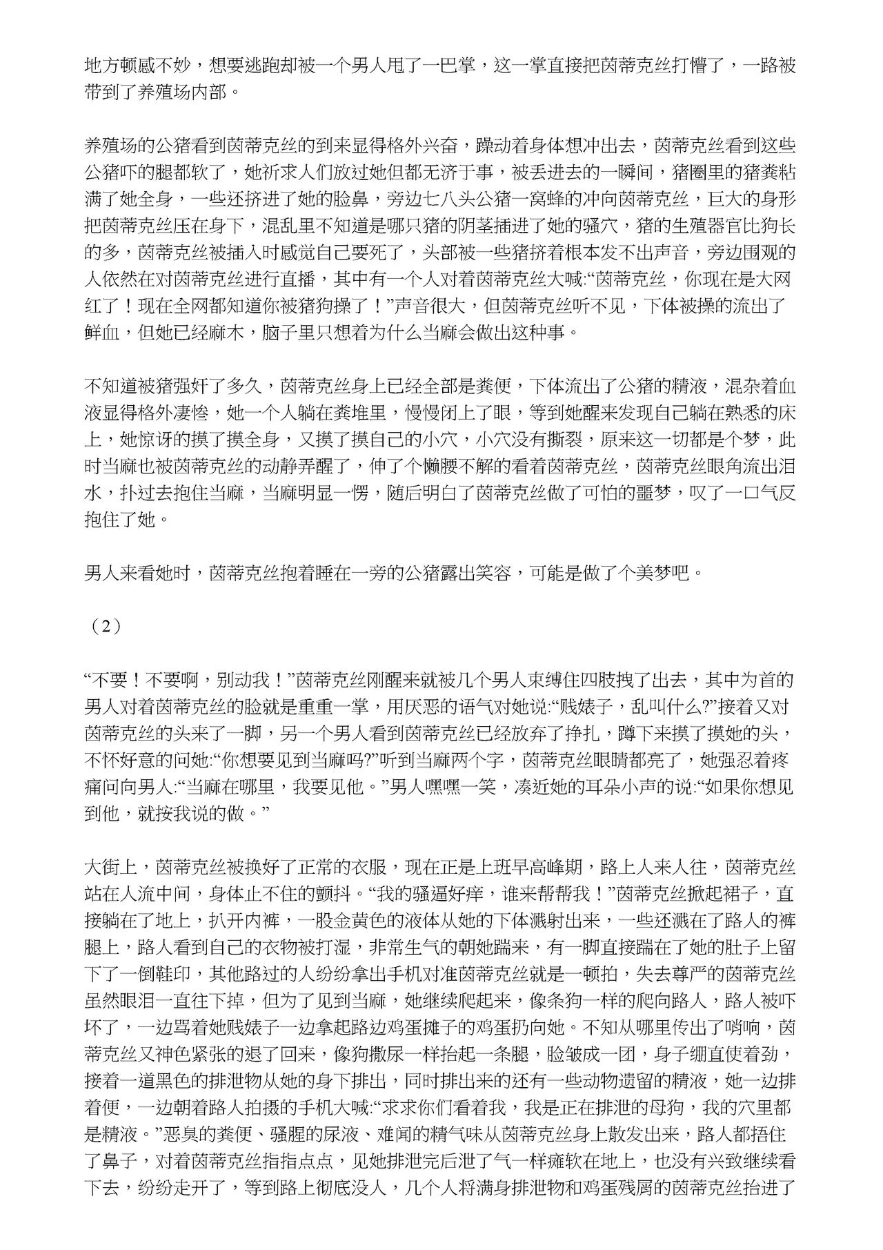 【茵群群友创作】被猪狗草死的茵蒂克丝(Toaru Majutsu no Index) [Chinese] 画像番号 3