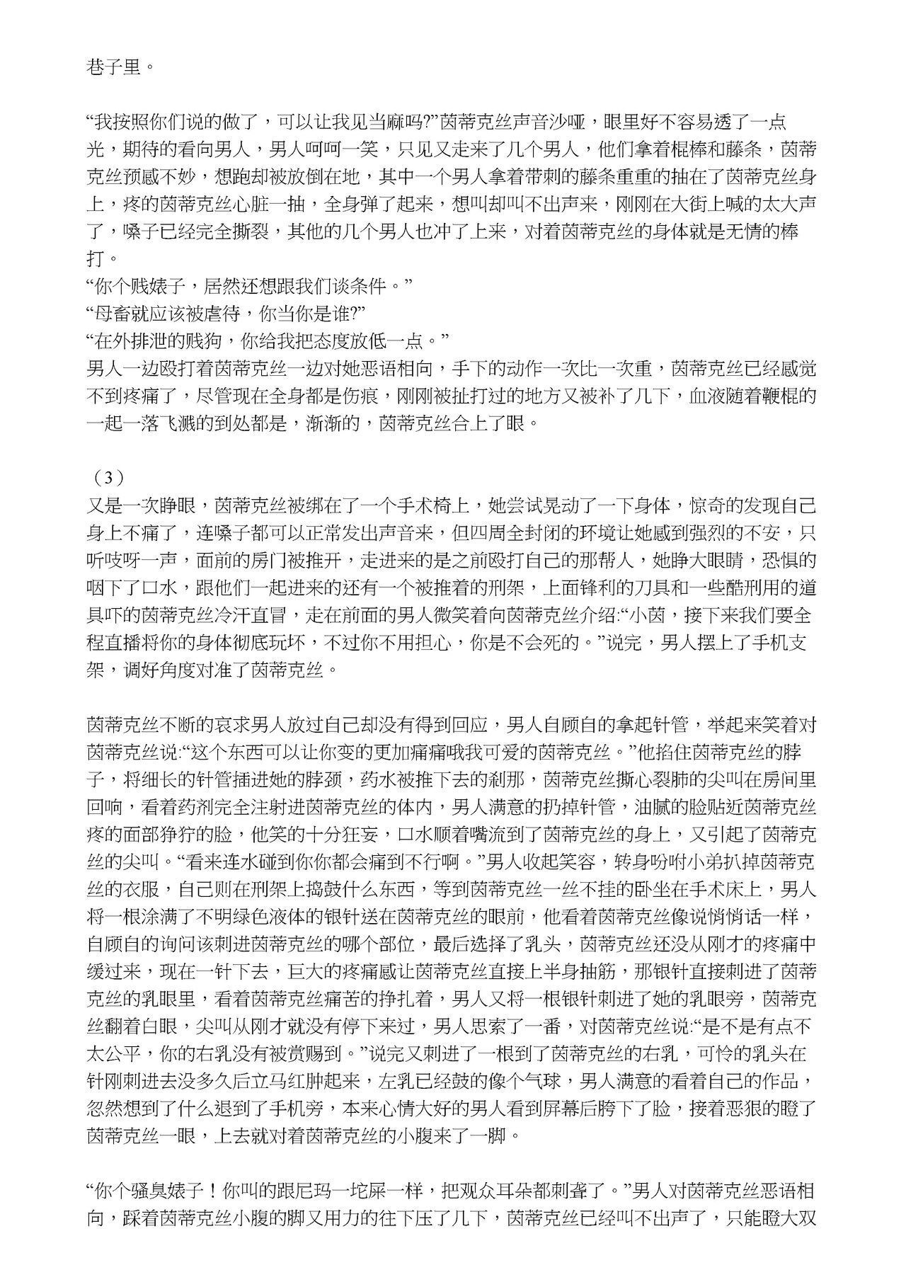 【茵群群友创作】被猪狗草死的茵蒂克丝(Toaru Majutsu no Index) [Chinese] 画像番号 4