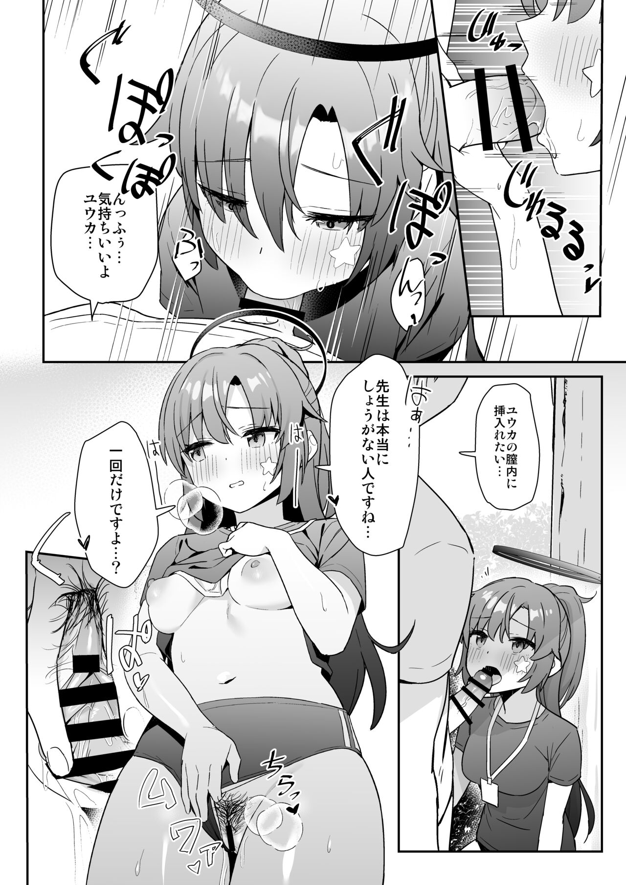 [Kokumaro Chousei Tounyuu (Auman Zureedus)] Sukitooru You na Sekaikan nanoni... Vol. 01 (Blue Archive) [Digital] 画像番号 3