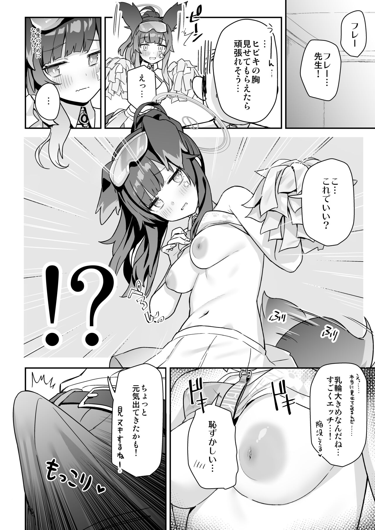 [Kokumaro Chousei Tounyuu (Auman Zureedus)] Sukitooru You na Sekaikan nanoni... Vol. 01 (Blue Archive) [Digital] 画像番号 9
