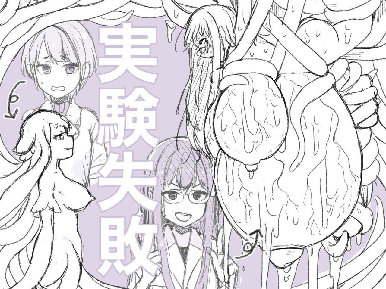 [kitsunekopandanuki (pandanuki)] Jikken Shippai 画像番号 2