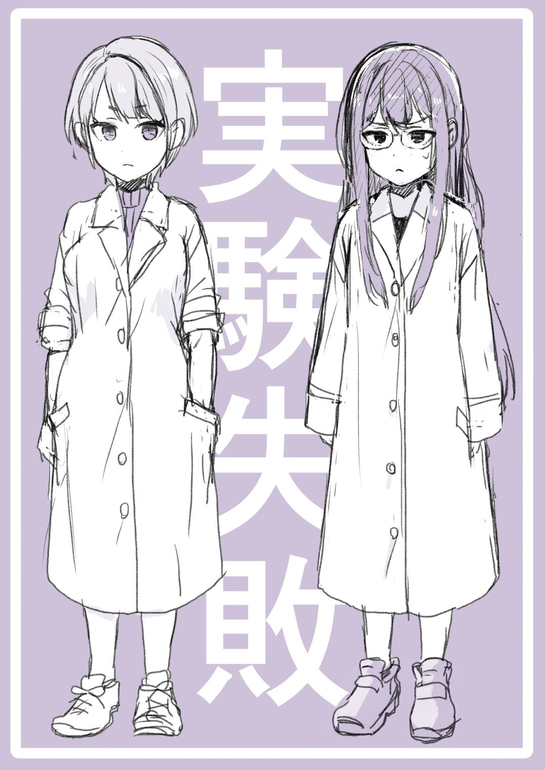 [kitsunekopandanuki (pandanuki)] Jikken Shippai 画像番号 3