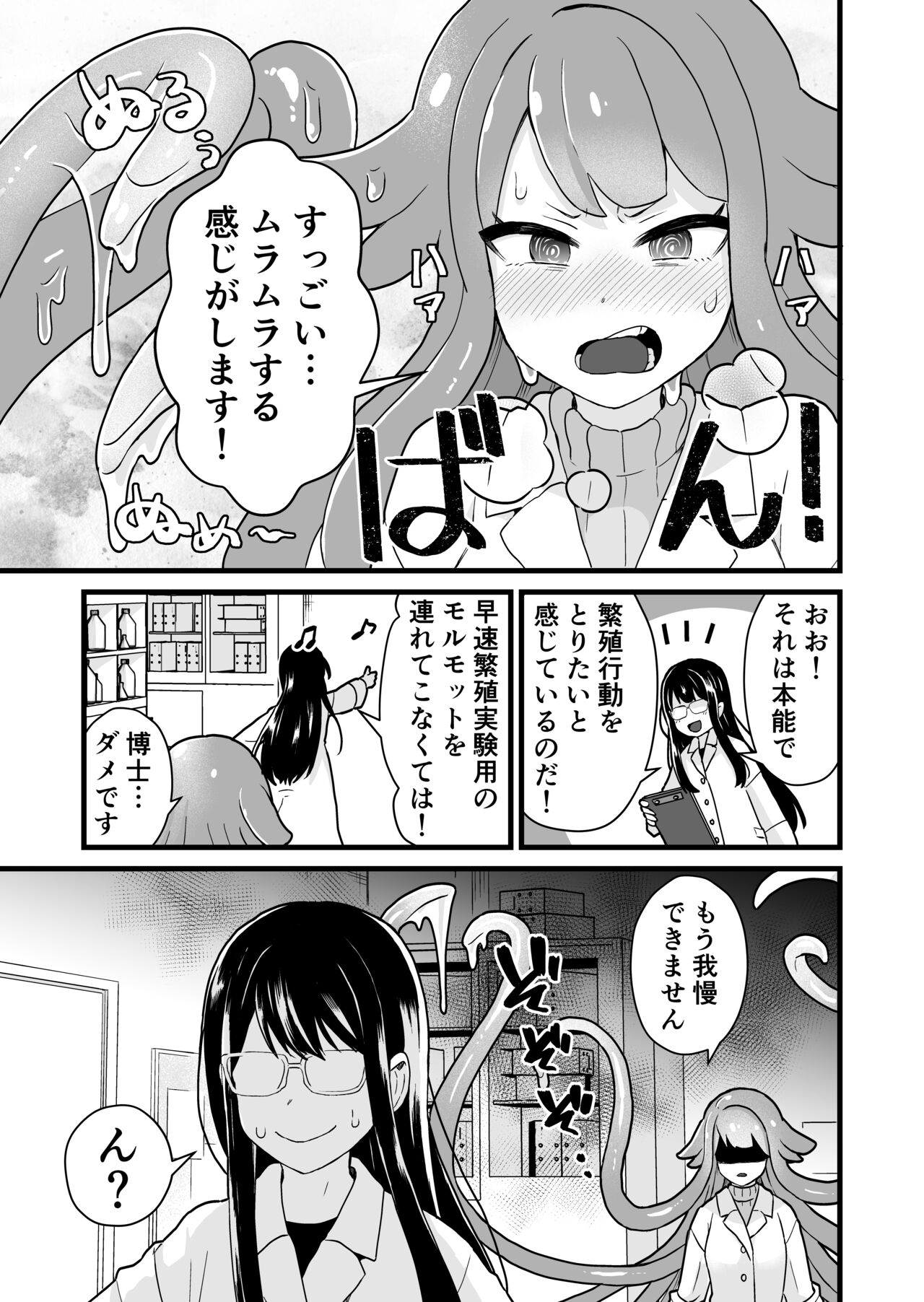 [kitsunekopandanuki (pandanuki)] Jikken Shippai 画像番号 9