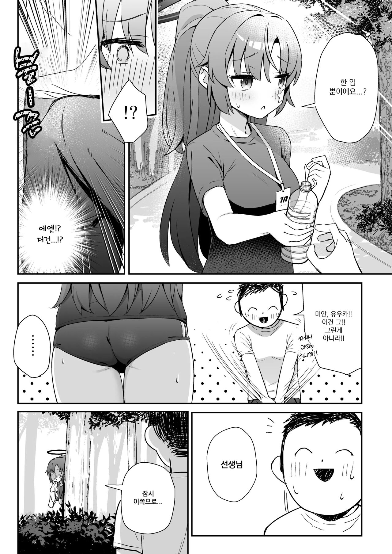 [Kokumaro Chousei Tounyuu (Auman Zureedus)] Sukitooru youna Sekaikan nanoni... vol. 01 | 투명한 세계관인데... Vol. 01 (Blue Archive) [Korean] [Digital] 画像番号 2