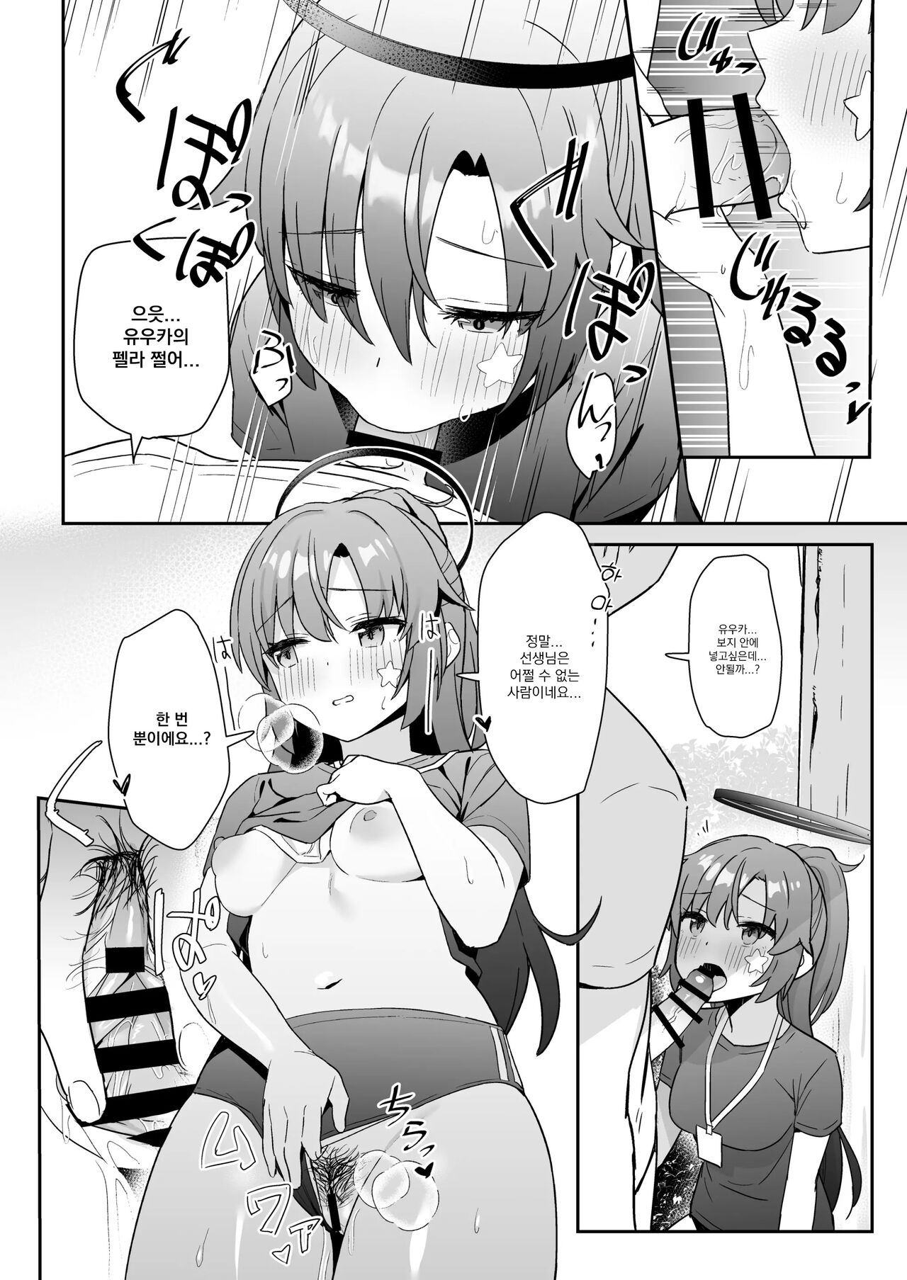 [Kokumaro Chousei Tounyuu (Auman Zureedus)] Sukitooru youna Sekaikan nanoni... vol. 01 | 투명한 세계관인데... Vol. 01 (Blue Archive) [Korean] [Digital] 画像番号 3