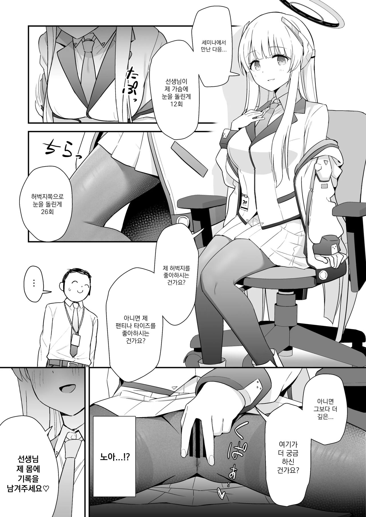 [Kokumaro Chousei Tounyuu (Auman Zureedus)] Sukitooru youna Sekaikan nanoni... vol. 01 | 투명한 세계관인데... Vol. 01 (Blue Archive) [Korean] [Digital] 画像番号 6