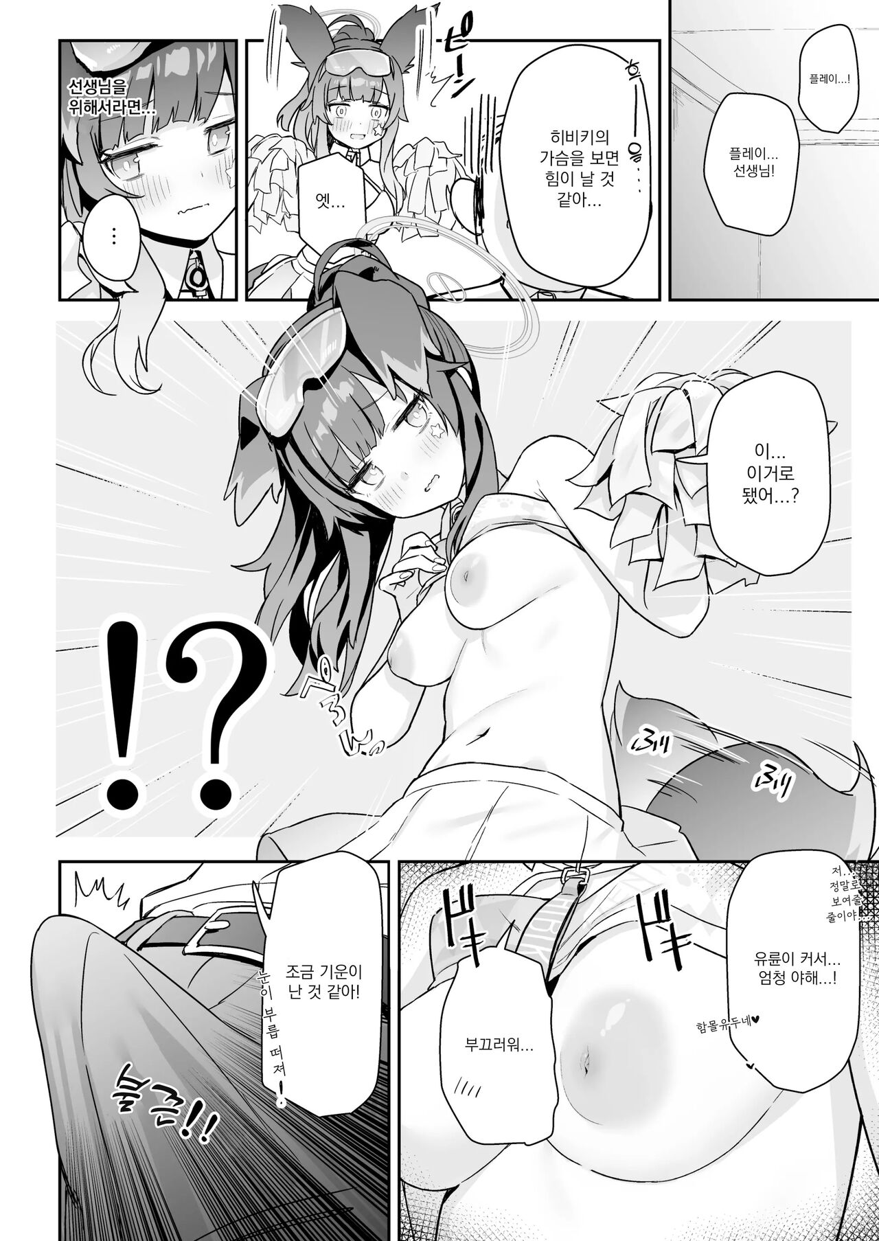 [Kokumaro Chousei Tounyuu (Auman Zureedus)] Sukitooru youna Sekaikan nanoni... vol. 01 | 투명한 세계관인데... Vol. 01 (Blue Archive) [Korean] [Digital] 画像番号 9