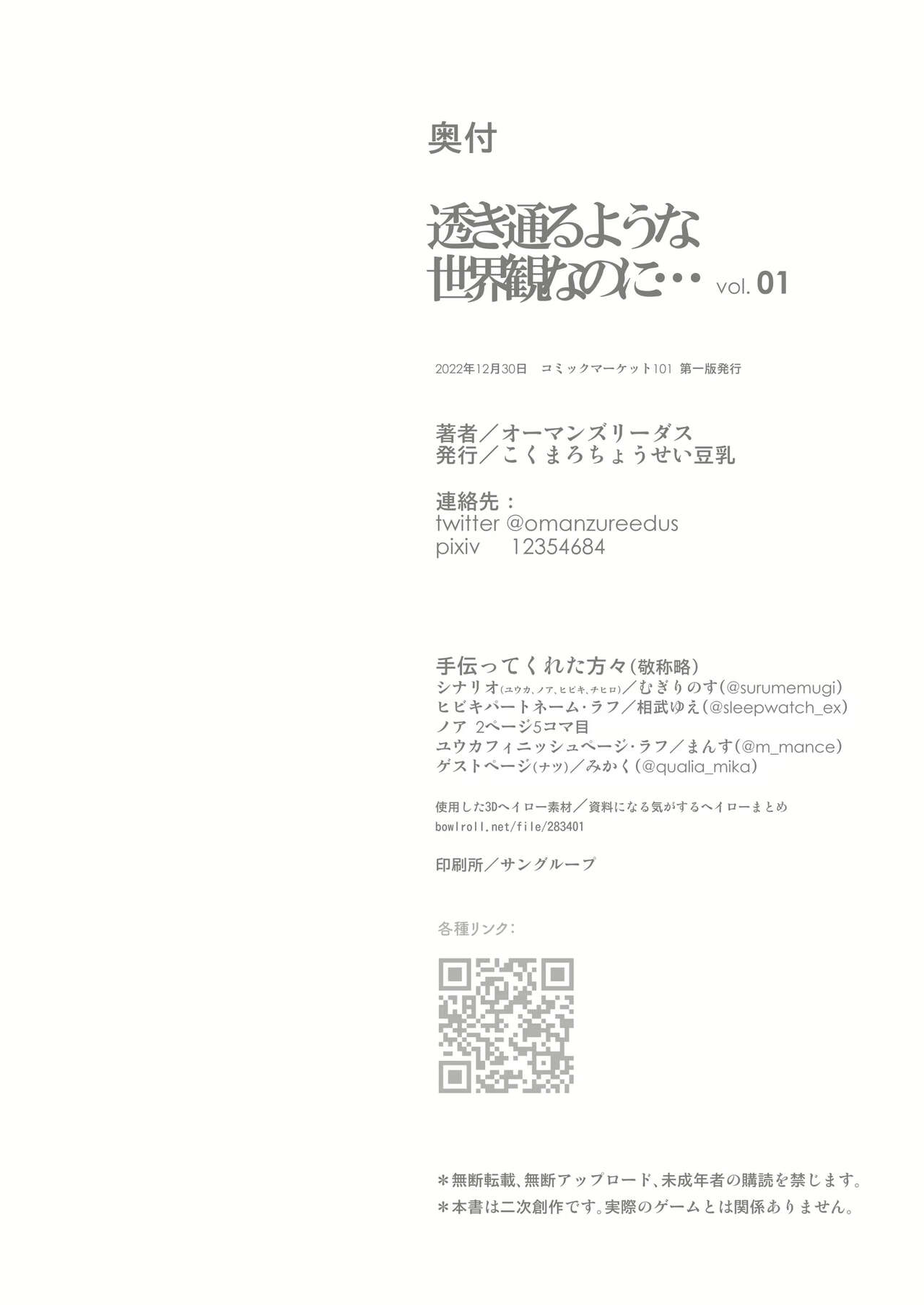 [Kokumaro Chousei Tounyuu (Auman Zureedus)] Sukitooru youna Sekaikan nanoni... vol. 01 | 투명한 세계관인데... Vol. 01 (Blue Archive) [Korean] [Digital] 画像番号 20