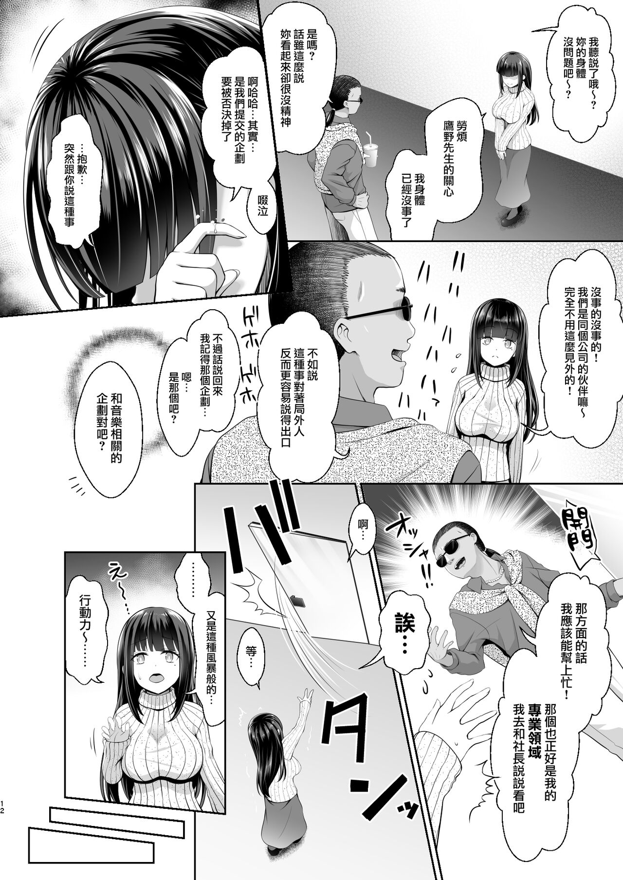 [SSB (Maririn)] Tantou ni Te o Dasu toka Saiaku desu yo ne? [Chinese] [無邪気漢化組] [Digital] 이미지 번호 12