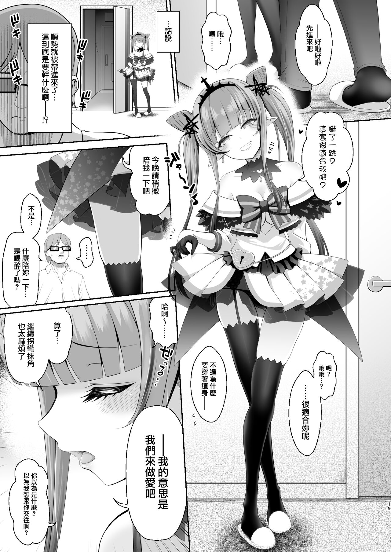 [SSB (Maririn)] Tantou ni Te o Dasu toka Saiaku desu yo ne? [Chinese] [無邪気漢化組] [Digital] 이미지 번호 19